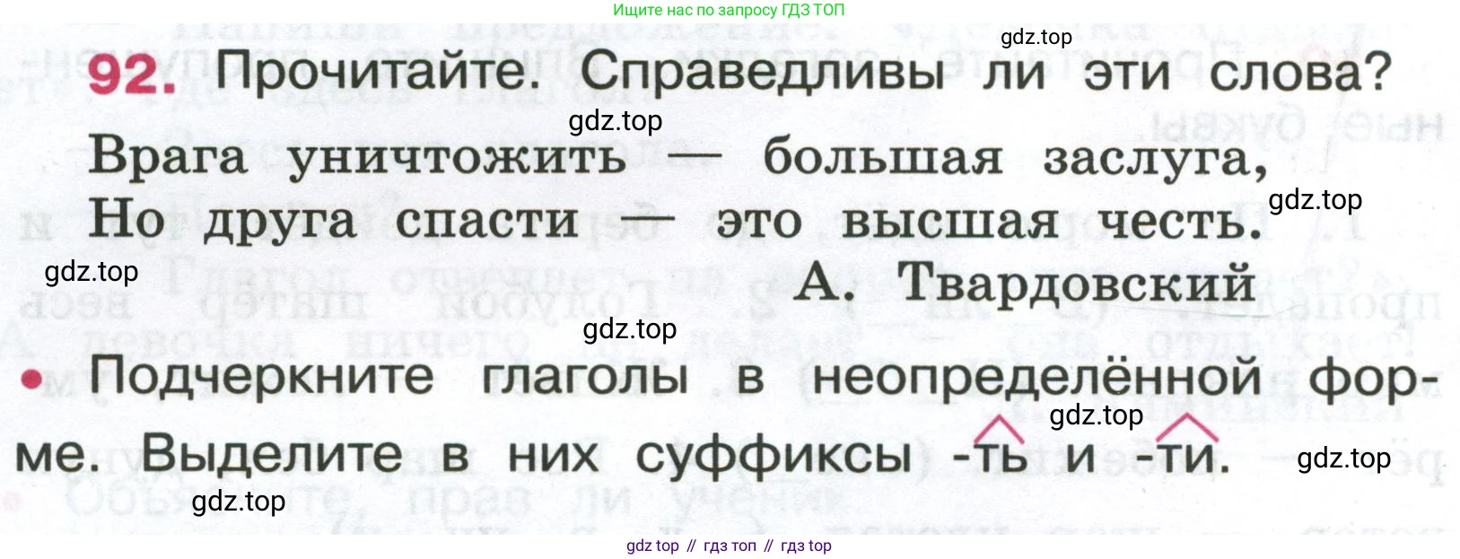 ГДЗ Русский язык, 4 класс рабочая тетрадь, автор: Канакина Валентина Павловна, издательство Просвещение, Москва, 2023, белого цвета, Часть 2, страница 42, номер 92, Условие