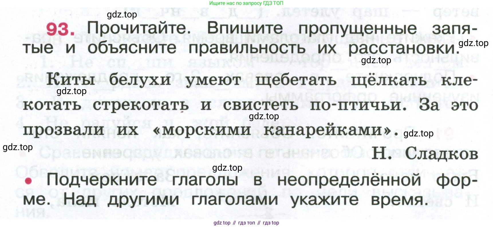 ГДЗ Русский язык, 4 класс рабочая тетрадь, автор: Канакина Валентина Павловна, издательство Просвещение, Москва, 2023, белого цвета, Часть 2, страница 42, номер 93, Условие