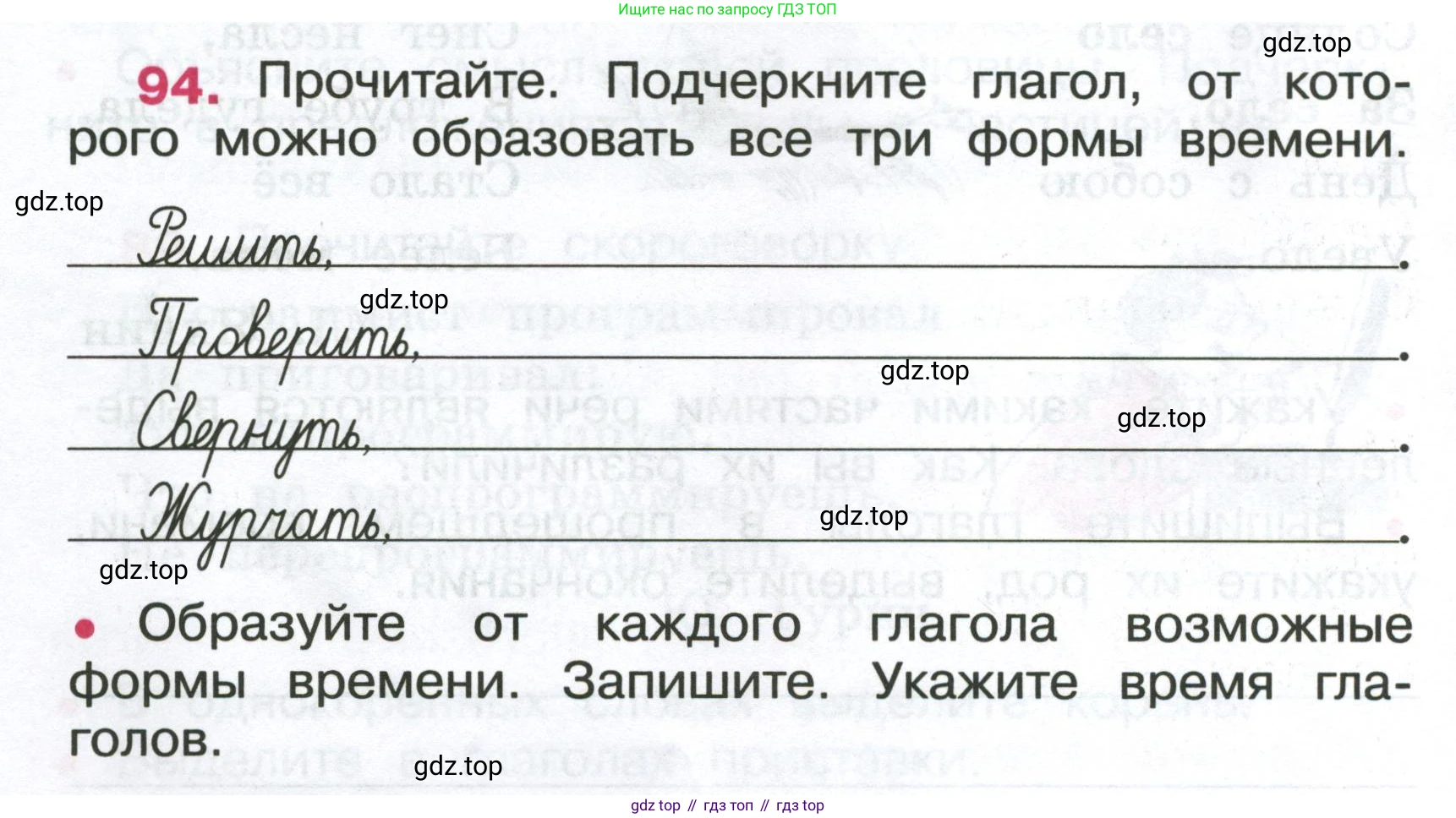 ГДЗ Русский язык, 4 класс рабочая тетрадь, автор: Канакина Валентина Павловна, издательство Просвещение, Москва, 2023, белого цвета, Часть 2, страница 42, номер 94, Условие