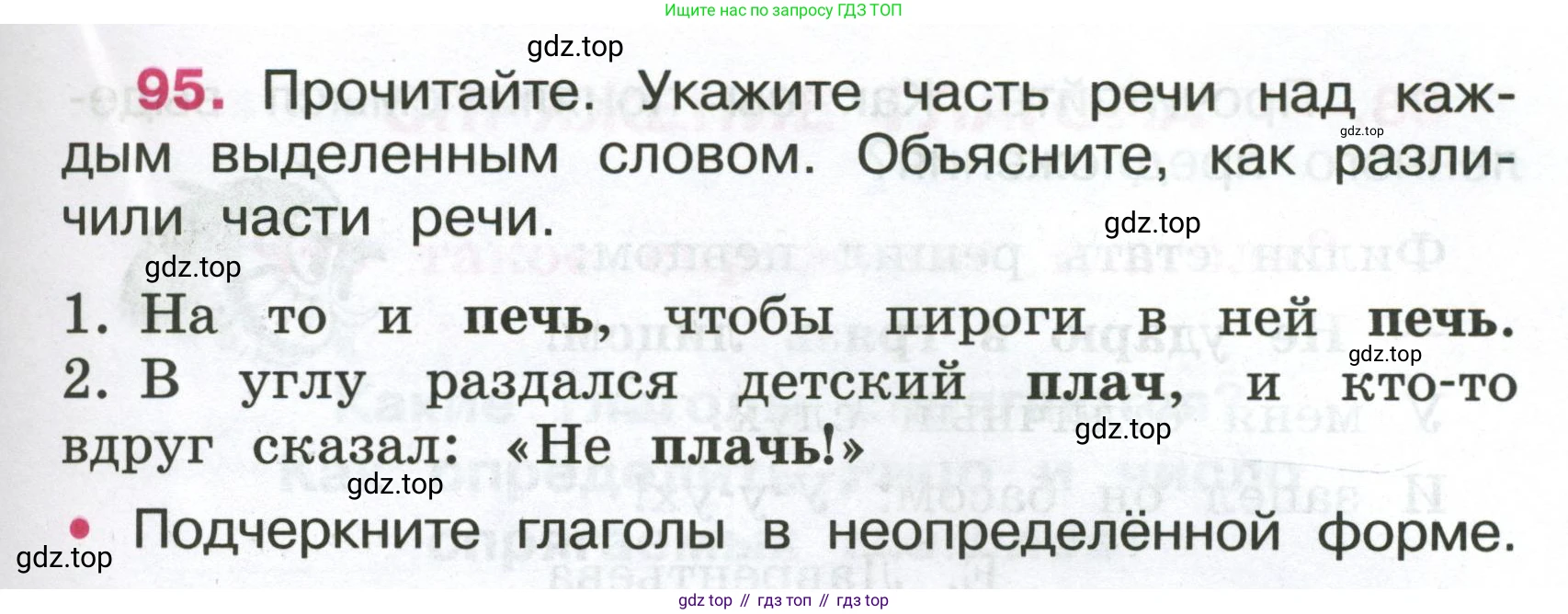 ГДЗ Русский язык, 4 класс рабочая тетрадь, автор: Канакина Валентина Павловна, издательство Просвещение, Москва, 2023, белого цвета, Часть 2, страница 43, номер 95, Условие