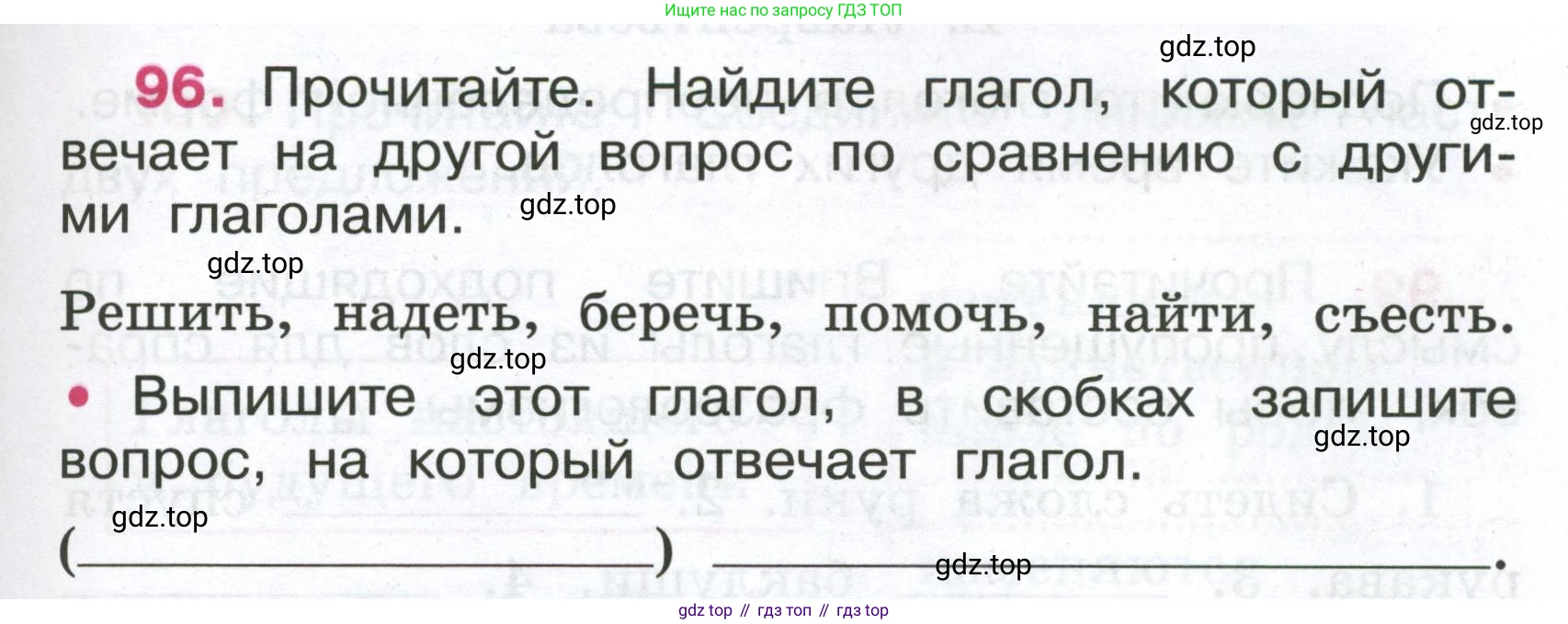 ГДЗ Русский язык, 4 класс рабочая тетрадь, автор: Канакина Валентина Павловна, издательство Просвещение, Москва, 2023, белого цвета, Часть 2, страница 43, номер 96, Условие