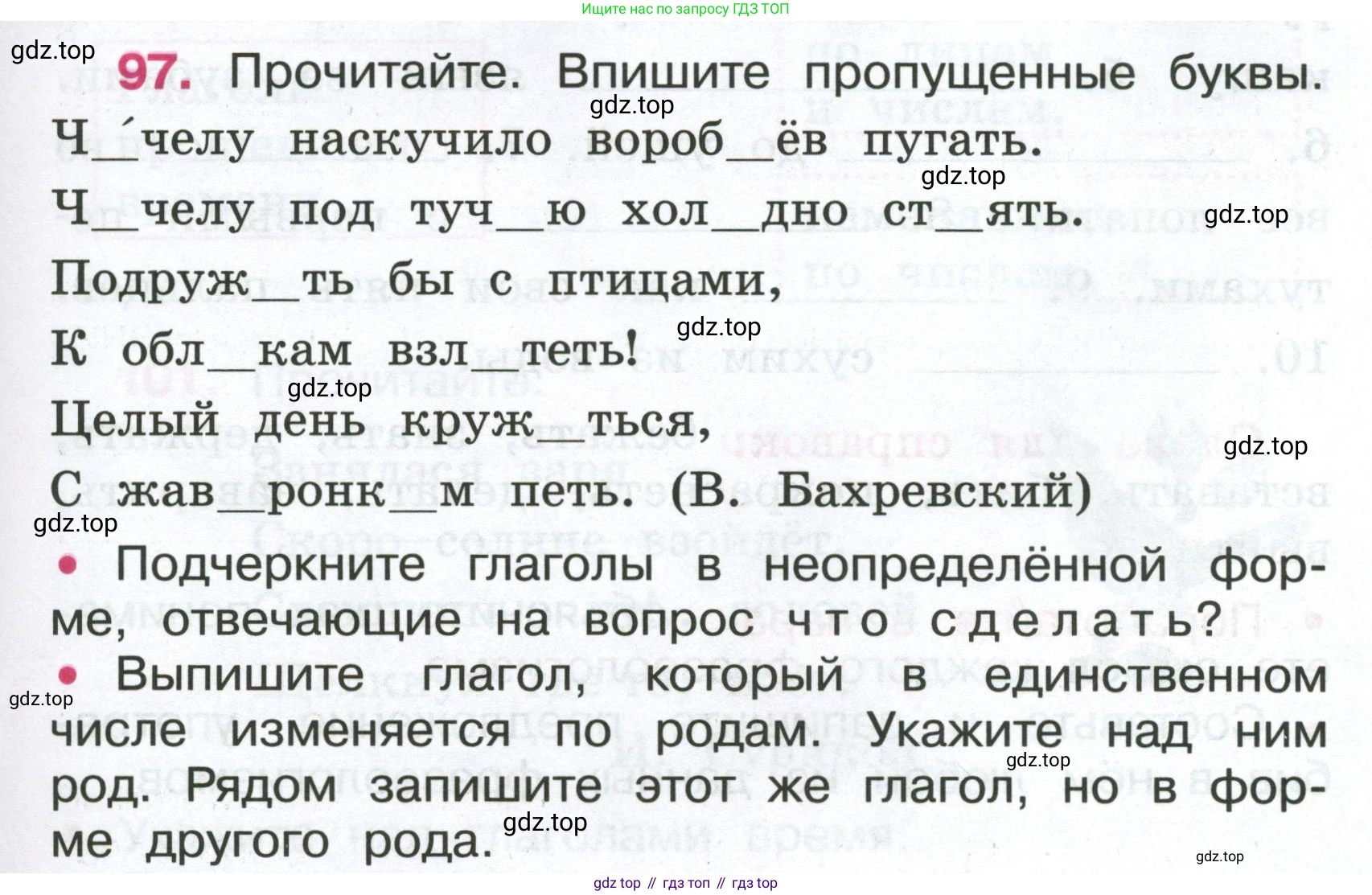 ГДЗ Русский язык, 4 класс рабочая тетрадь, автор: Канакина Валентина Павловна, издательство Просвещение, Москва, 2023, белого цвета, Часть 2, страница 43, номер 97, Условие