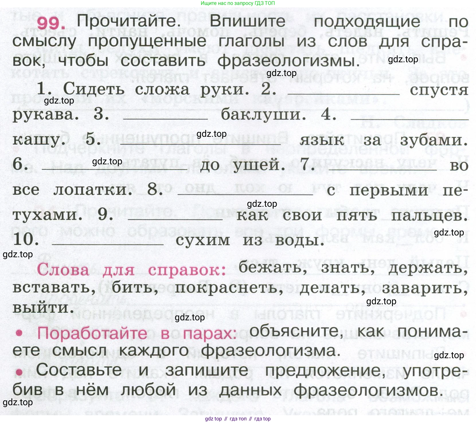 ГДЗ Русский язык, 4 класс рабочая тетрадь, автор: Канакина Валентина Павловна, издательство Просвещение, Москва, 2023, белого цвета, Часть 2, страница 44, номер 99, Условие