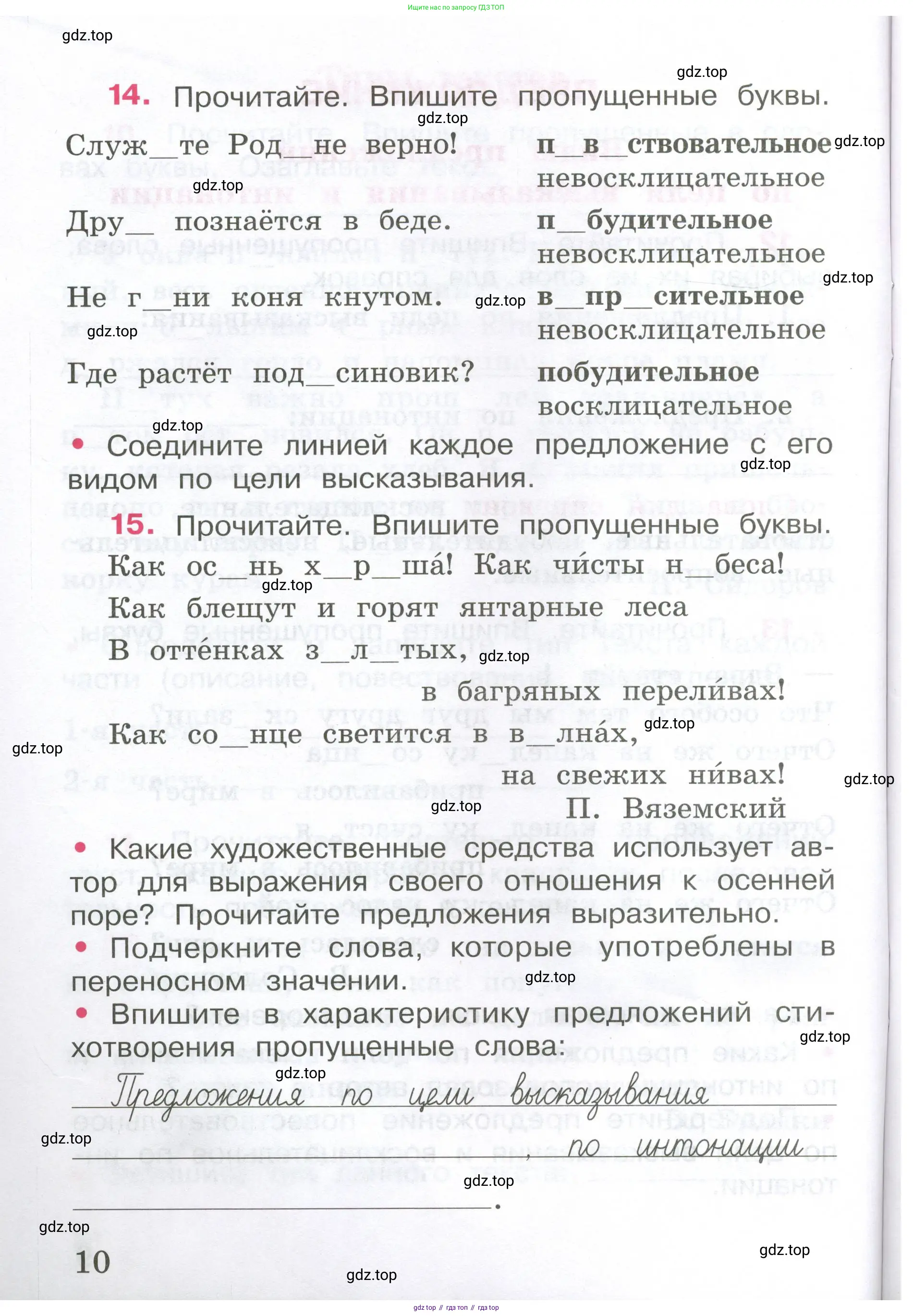 ГДЗ Русский язык, 4 класс рабочая тетрадь, автор: Канакина Валентина Павловна, издательство Просвещение, Москва, 2023, белого цвета, Часть 1, страница 10