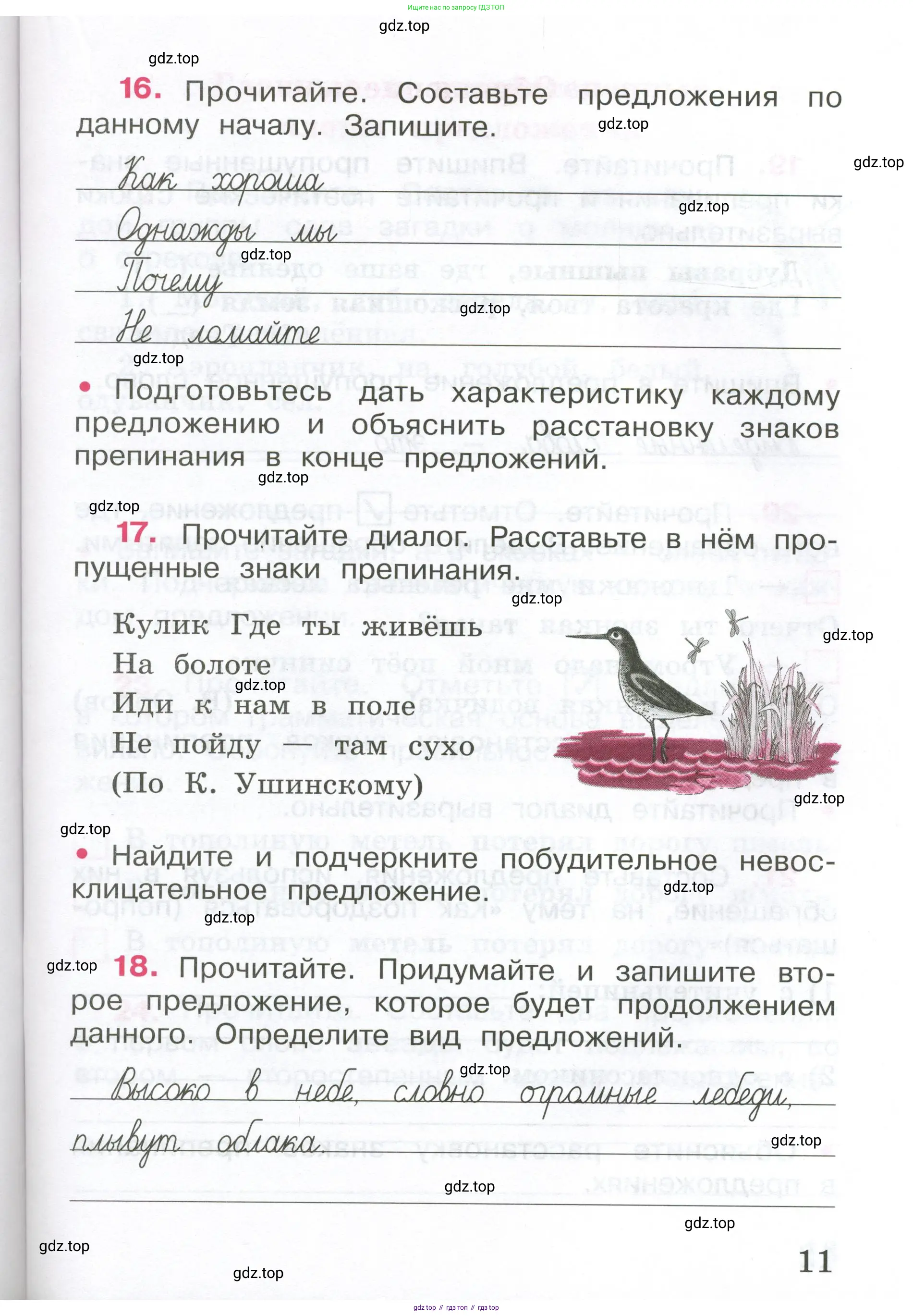 ГДЗ Русский язык, 4 класс рабочая тетрадь, автор: Канакина Валентина Павловна, издательство Просвещение, Москва, 2023, белого цвета, Часть 1, страница 11