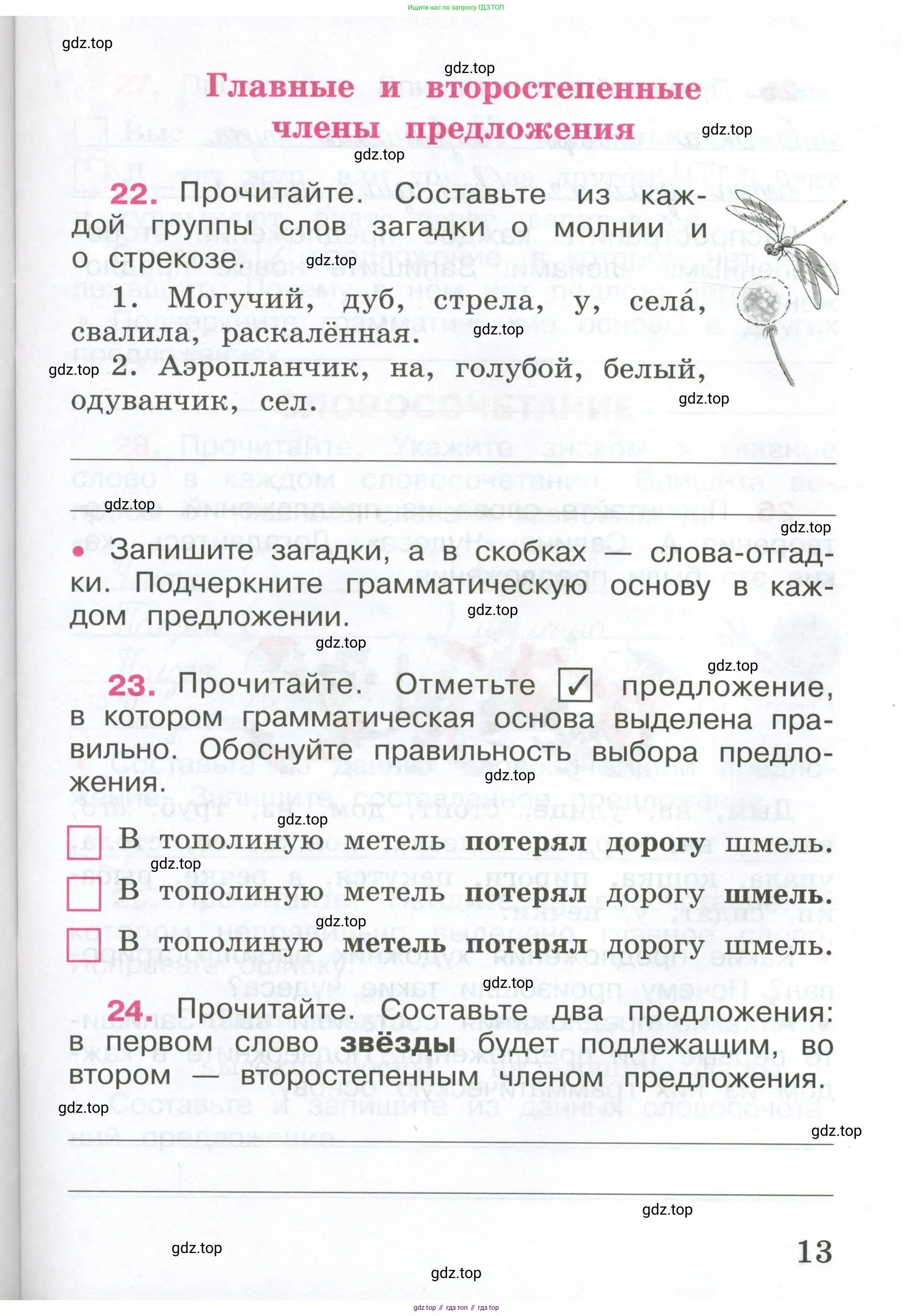 ГДЗ Русский язык, 4 класс рабочая тетрадь, автор: Канакина Валентина Павловна, издательство Просвещение, Москва, 2023, белого цвета, Часть 1, страница 13
