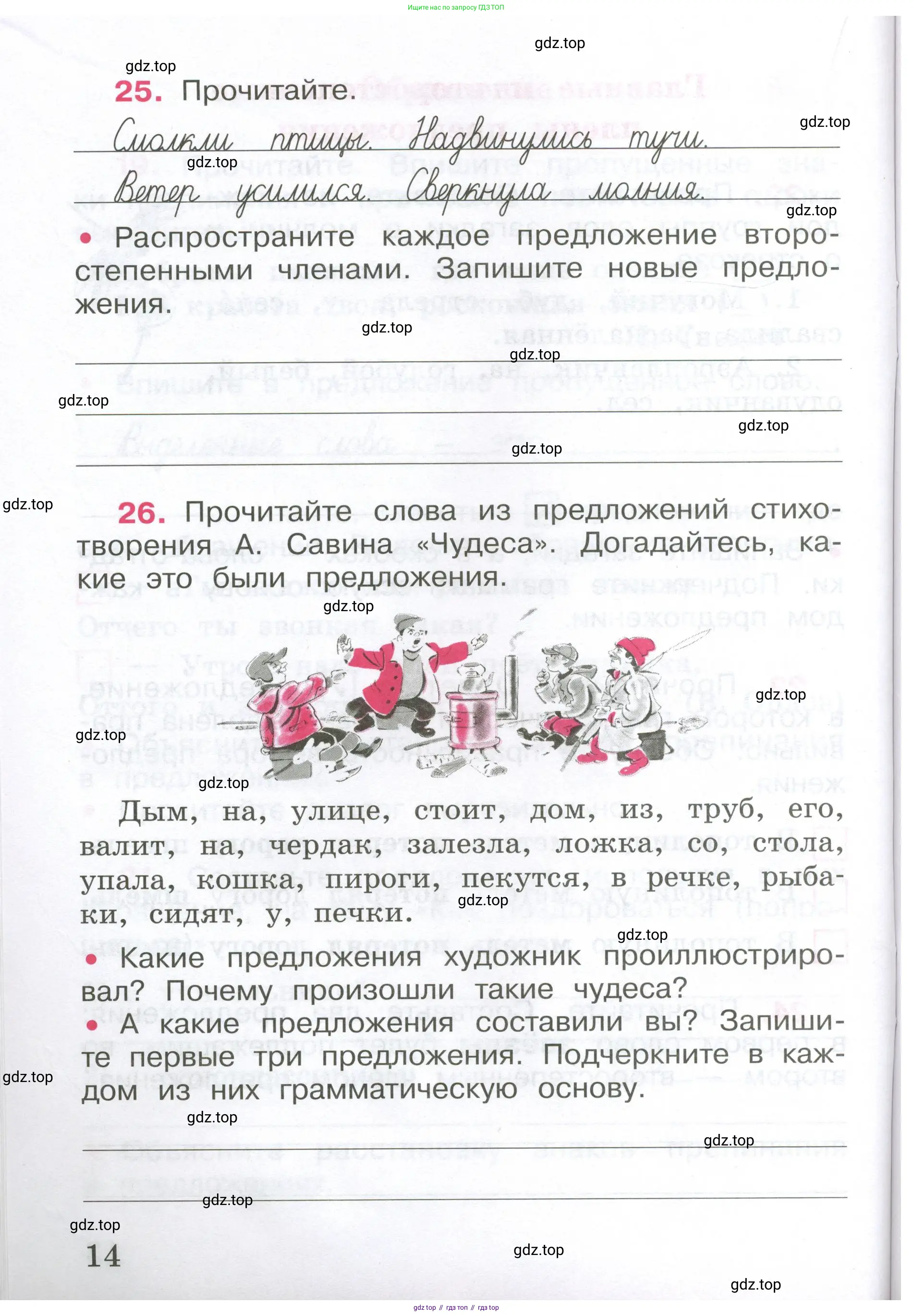 ГДЗ Русский язык, 4 класс рабочая тетрадь, автор: Канакина Валентина Павловна, издательство Просвещение, Москва, 2023, белого цвета, Часть 1, страница 14