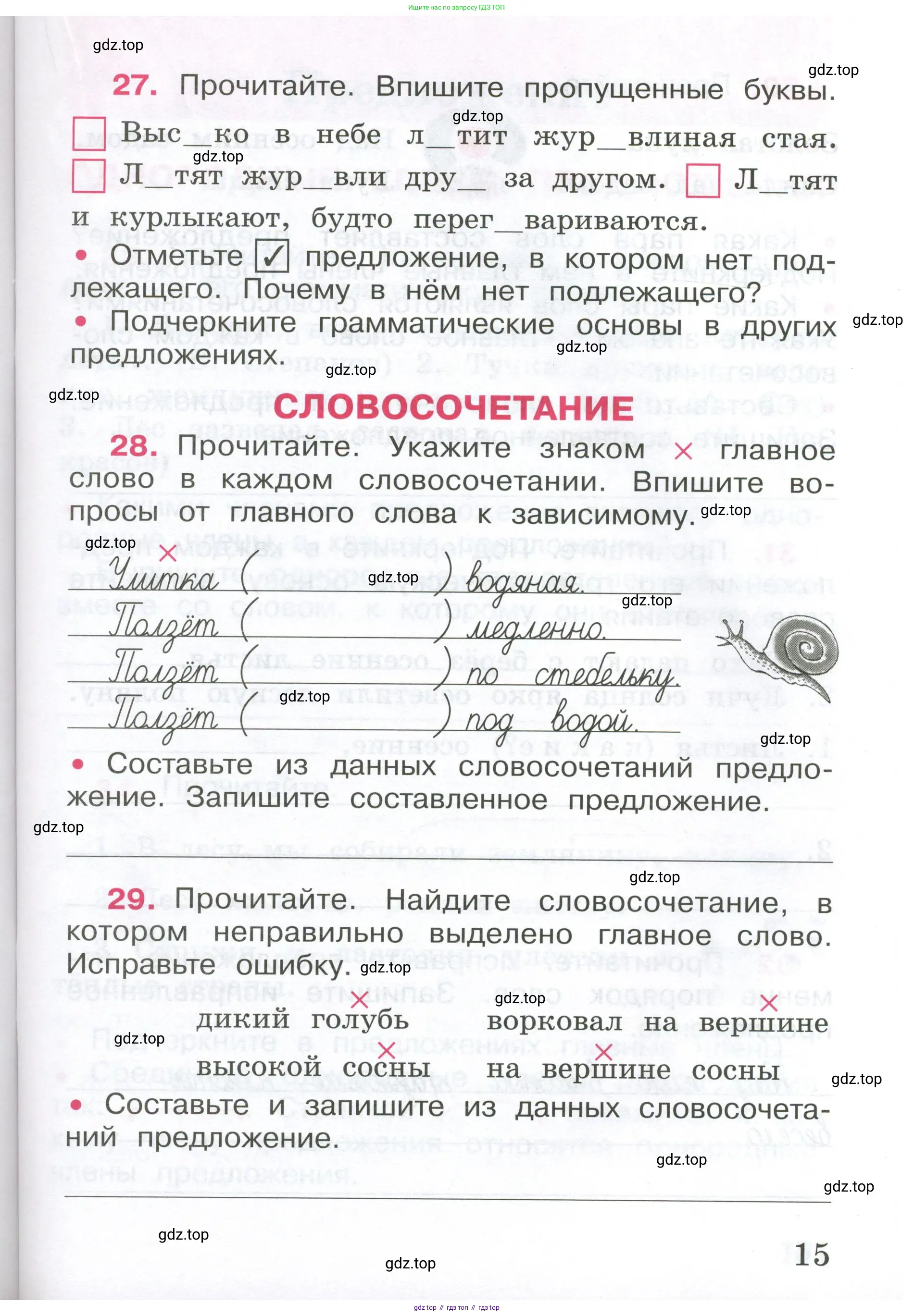 ГДЗ Русский язык, 4 класс рабочая тетрадь, автор: Канакина Валентина Павловна, издательство Просвещение, Москва, 2023, белого цвета, Часть 1, страница 15