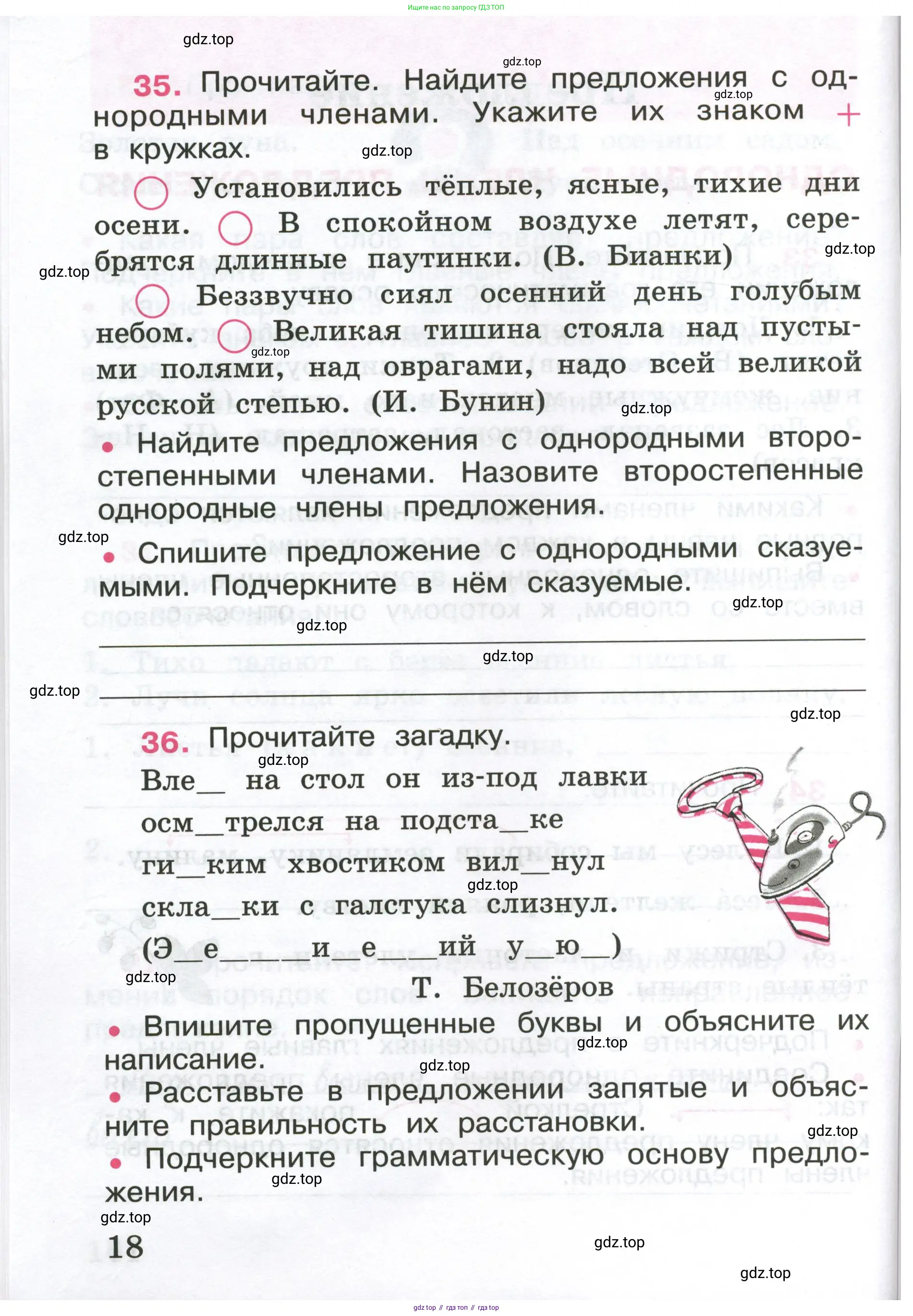 ГДЗ Русский язык, 4 класс рабочая тетрадь, автор: Канакина Валентина Павловна, издательство Просвещение, Москва, 2023, белого цвета, Часть 1, страница 18