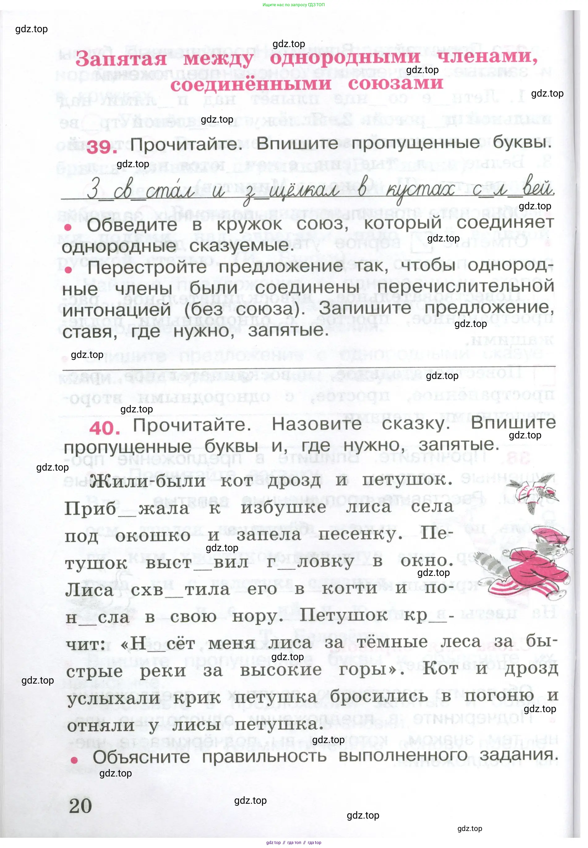 ГДЗ Русский язык, 4 класс рабочая тетрадь, автор: Канакина Валентина Павловна, издательство Просвещение, Москва, 2023, белого цвета, Часть 1, страница 20
