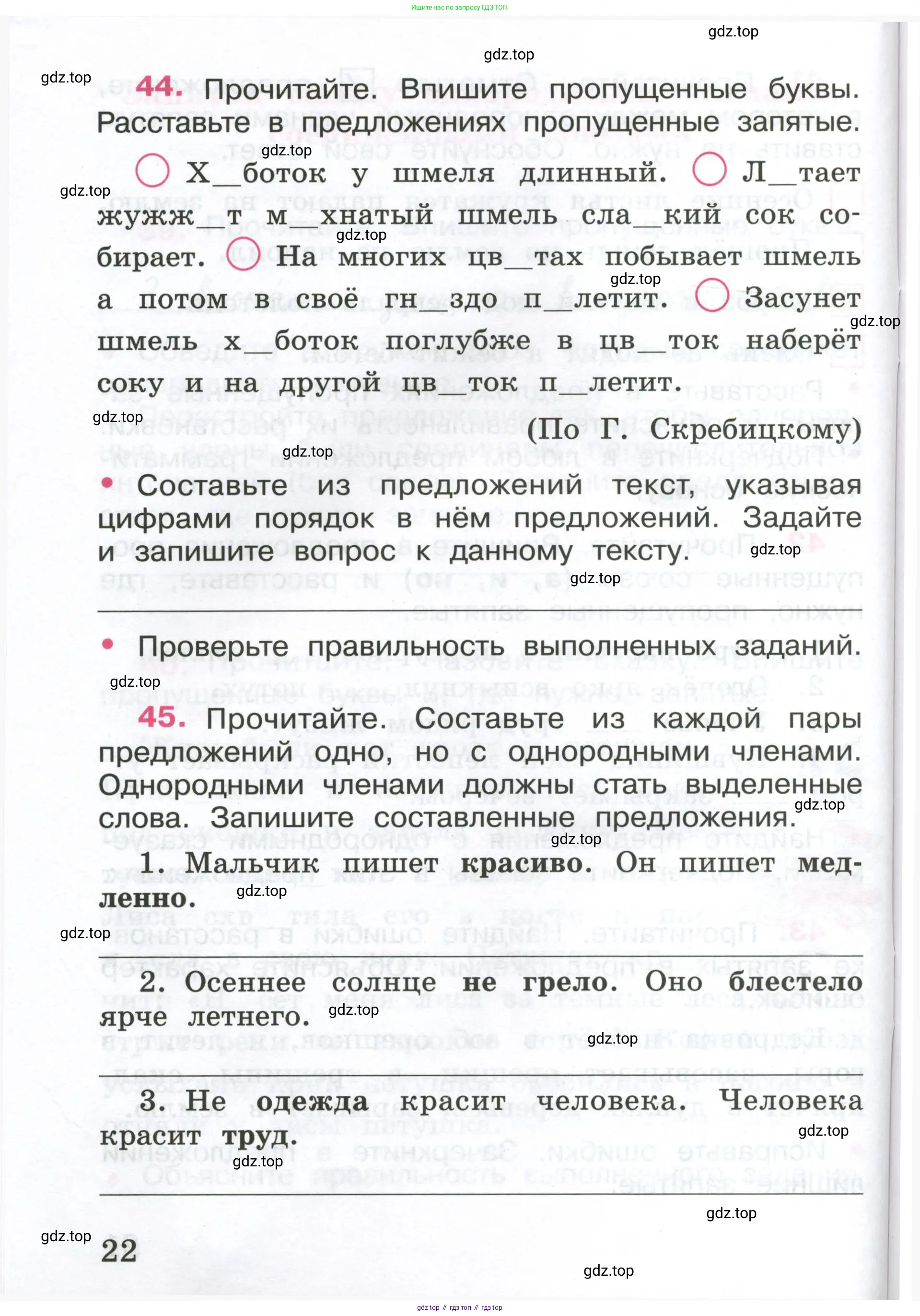 ГДЗ Русский язык, 4 класс рабочая тетрадь, автор: Канакина Валентина Павловна, издательство Просвещение, Москва, 2023, белого цвета, Часть 1, страница 22
