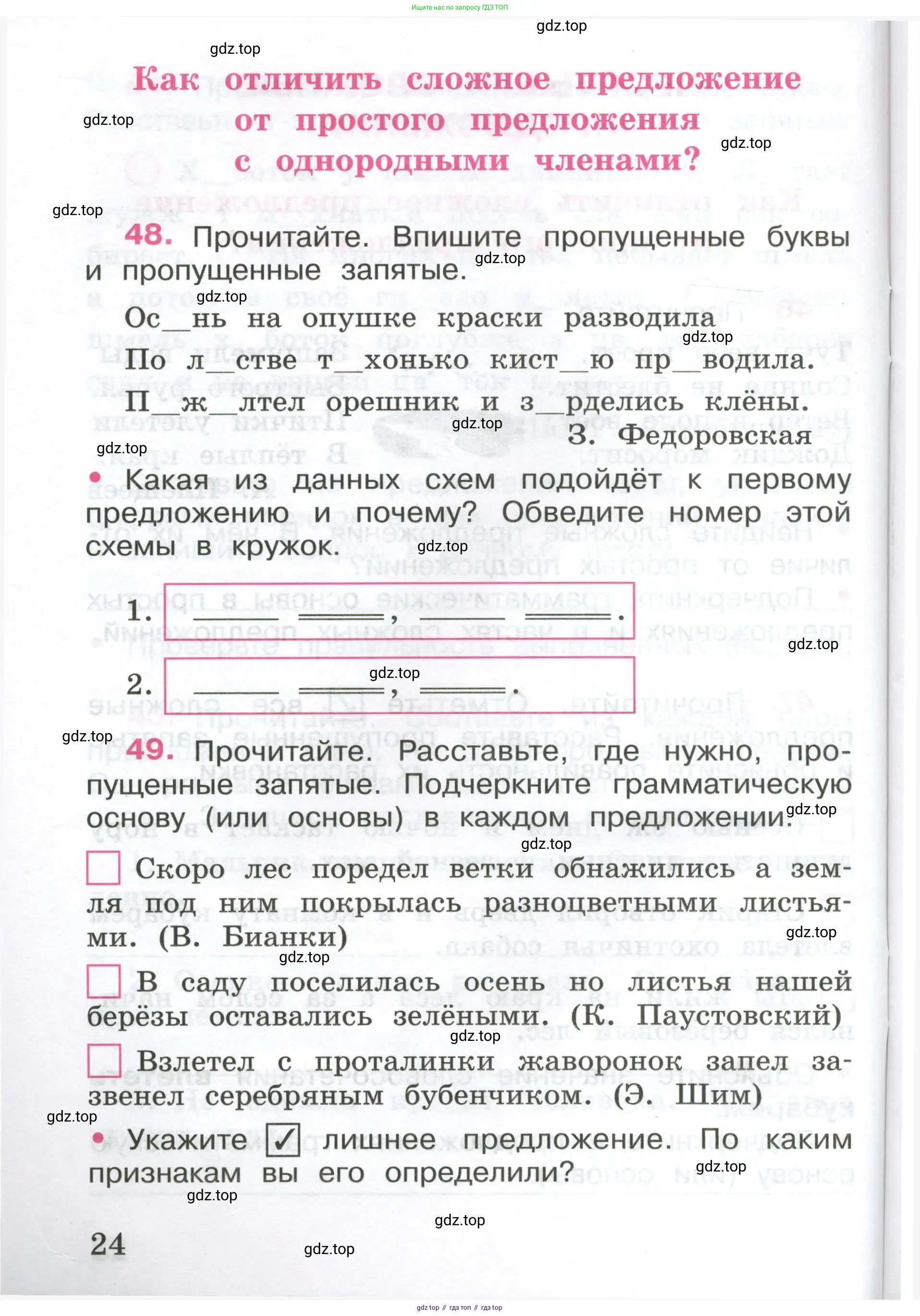 ГДЗ Русский язык, 4 класс рабочая тетрадь, автор: Канакина Валентина Павловна, издательство Просвещение, Москва, 2023, белого цвета, Часть 1, страница 24