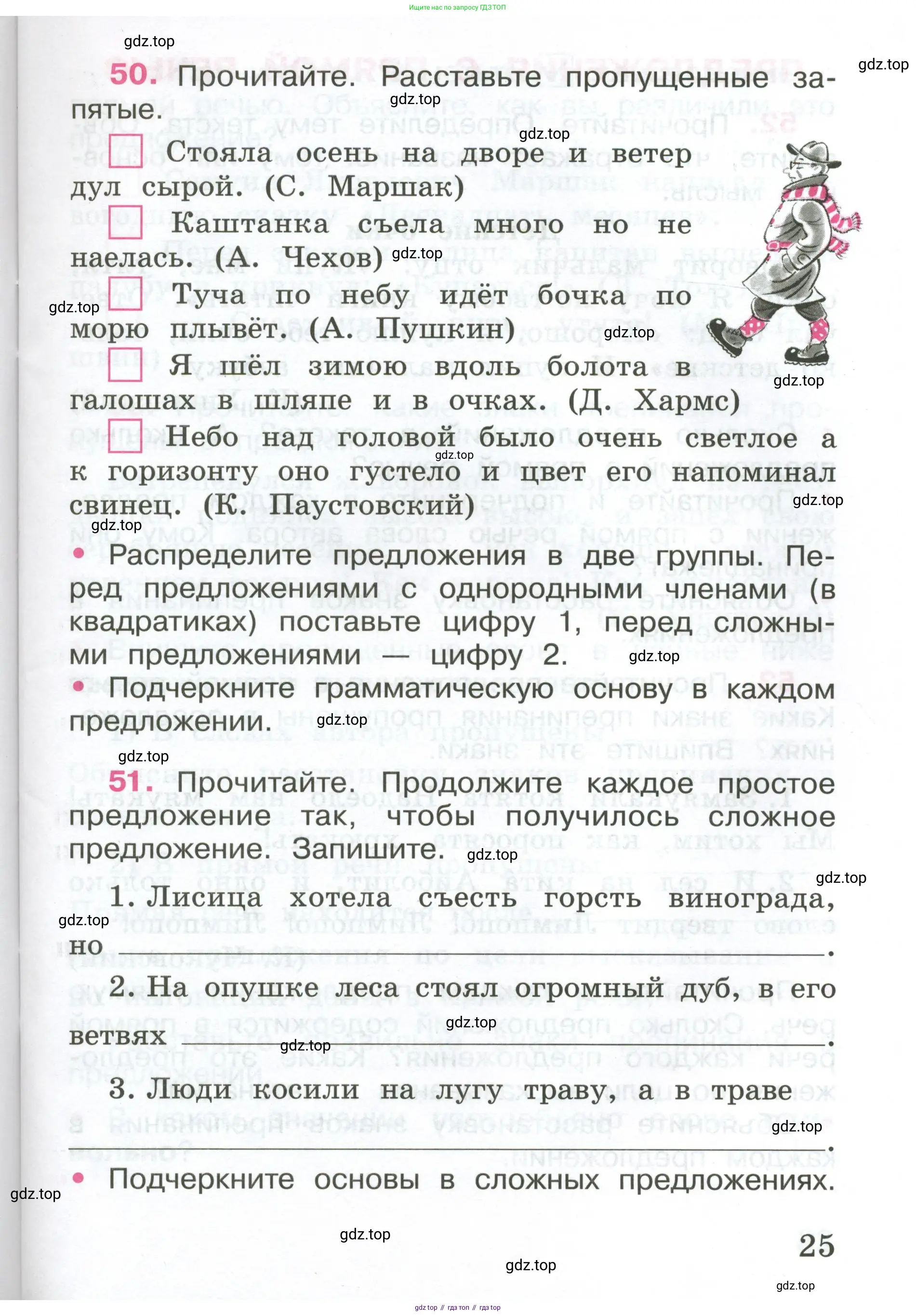 ГДЗ Русский язык, 4 класс рабочая тетрадь, автор: Канакина Валентина Павловна, издательство Просвещение, Москва, 2023, белого цвета, Часть 1, страница 25