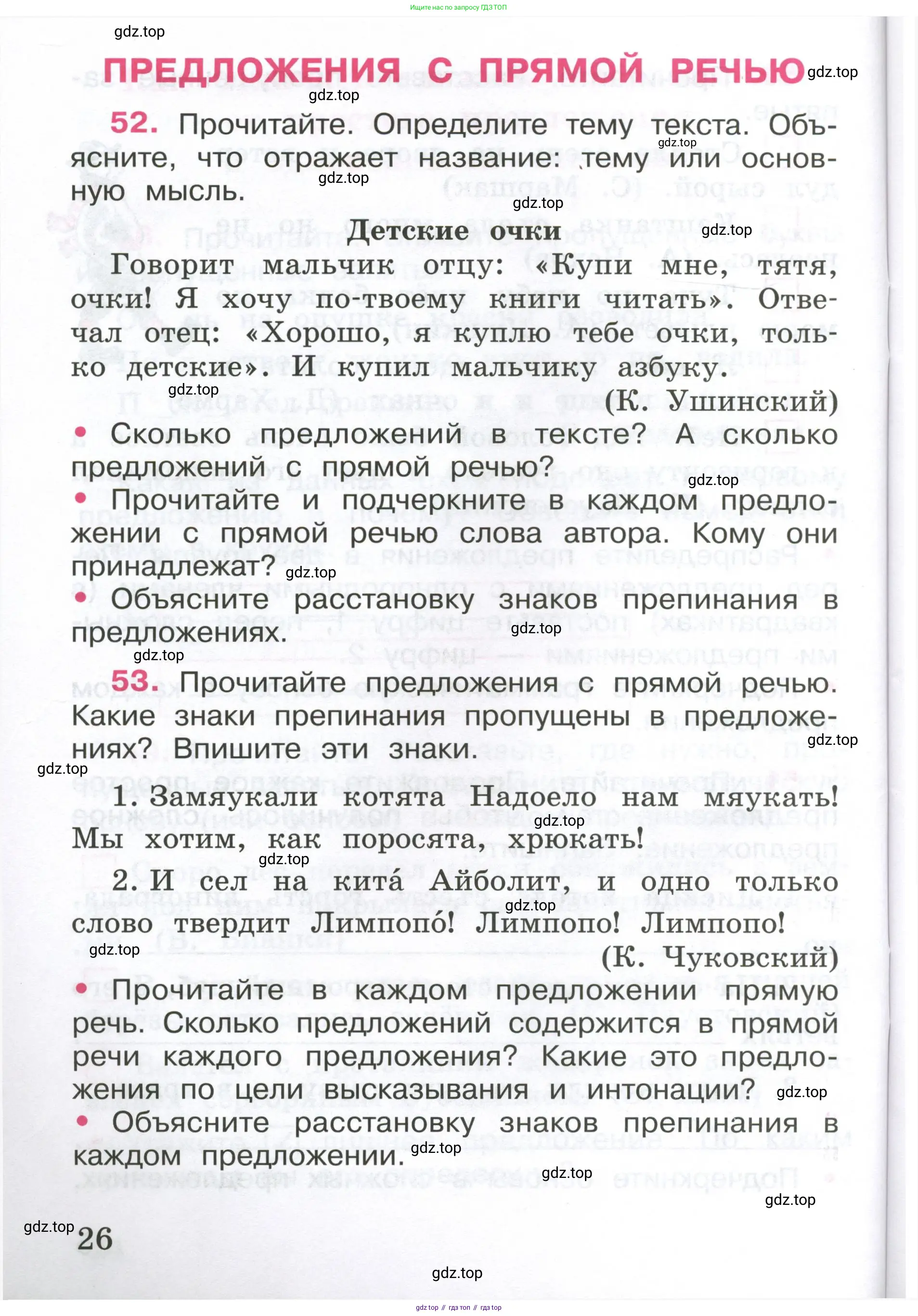 ГДЗ Русский язык, 4 класс рабочая тетрадь, автор: Канакина Валентина Павловна, издательство Просвещение, Москва, 2023, белого цвета, Часть 1, страница 26
