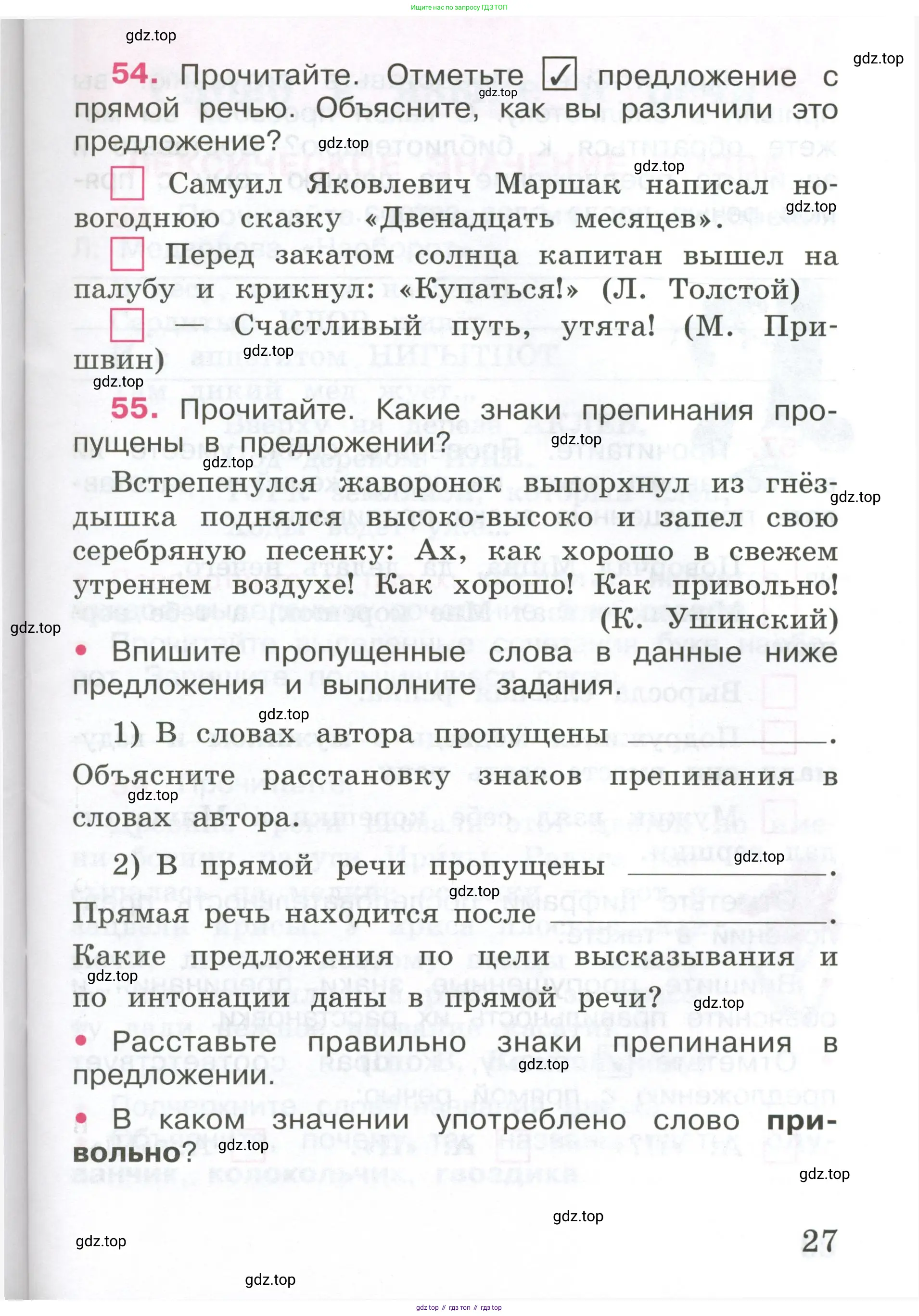 ГДЗ Русский язык, 4 класс рабочая тетрадь, автор: Канакина Валентина Павловна, издательство Просвещение, Москва, 2023, белого цвета, Часть 1, страница 27