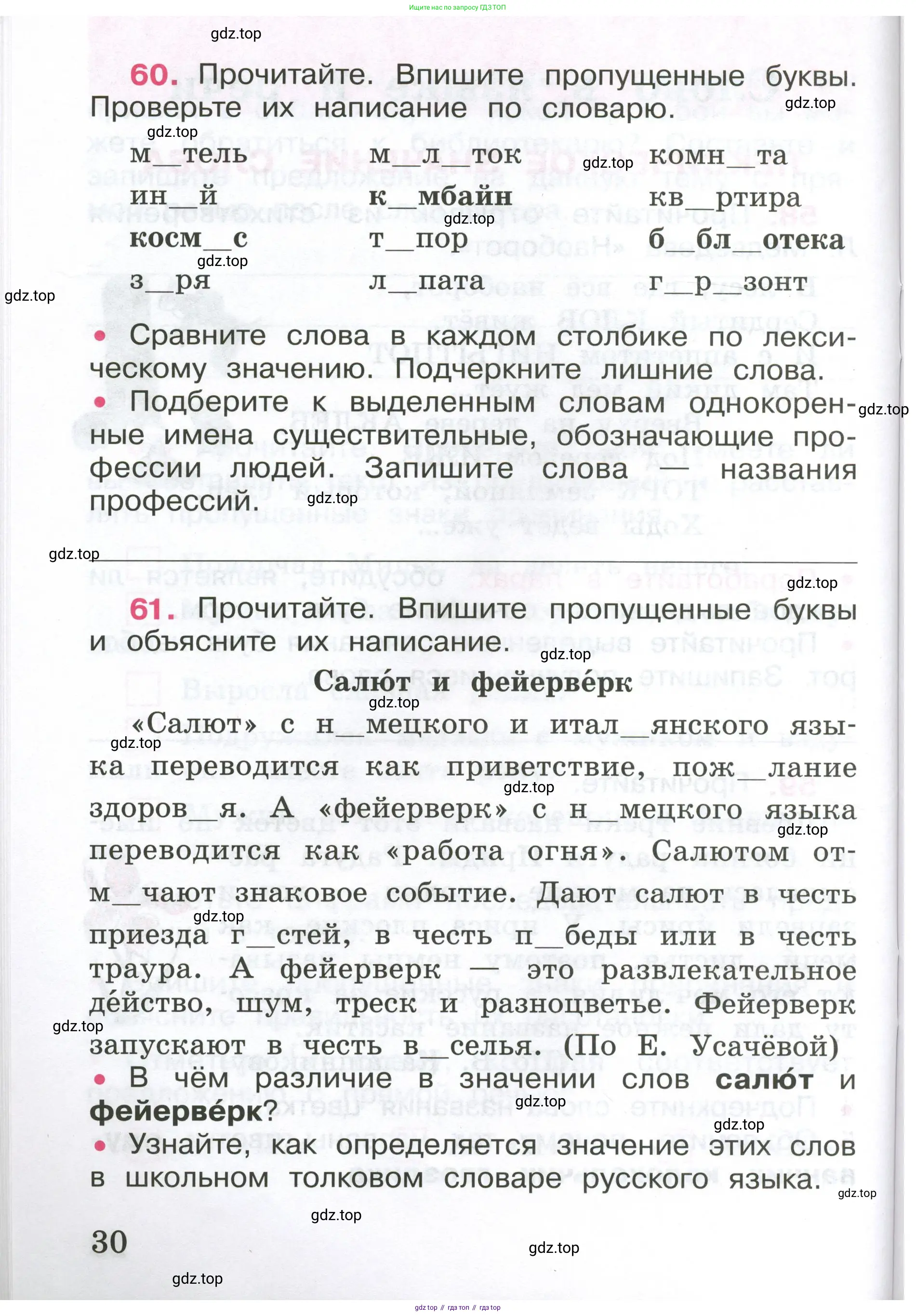 ГДЗ Русский язык, 4 класс рабочая тетрадь, автор: Канакина Валентина Павловна, издательство Просвещение, Москва, 2023, белого цвета, Часть 1, страница 30