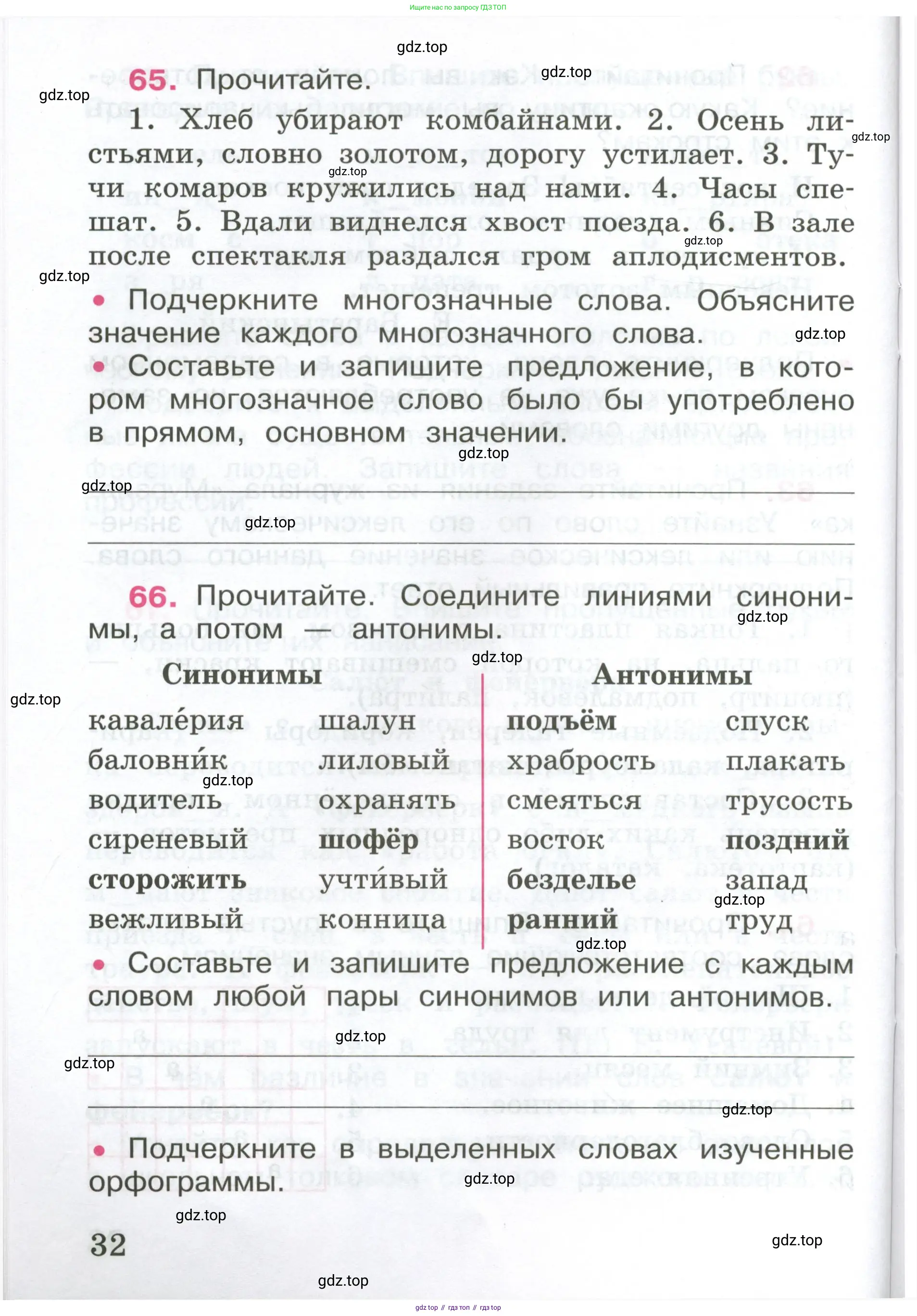 ГДЗ Русский язык, 4 класс рабочая тетрадь, автор: Канакина Валентина Павловна, издательство Просвещение, Москва, 2023, белого цвета, Часть 1, страница 32