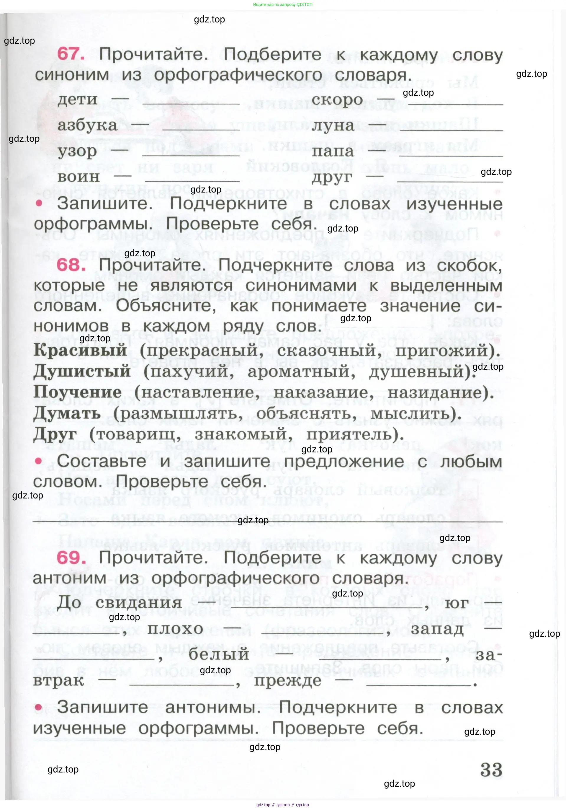 ГДЗ Русский язык, 4 класс рабочая тетрадь, автор: Канакина Валентина Павловна, издательство Просвещение, Москва, 2023, белого цвета, Часть 1, страница 33