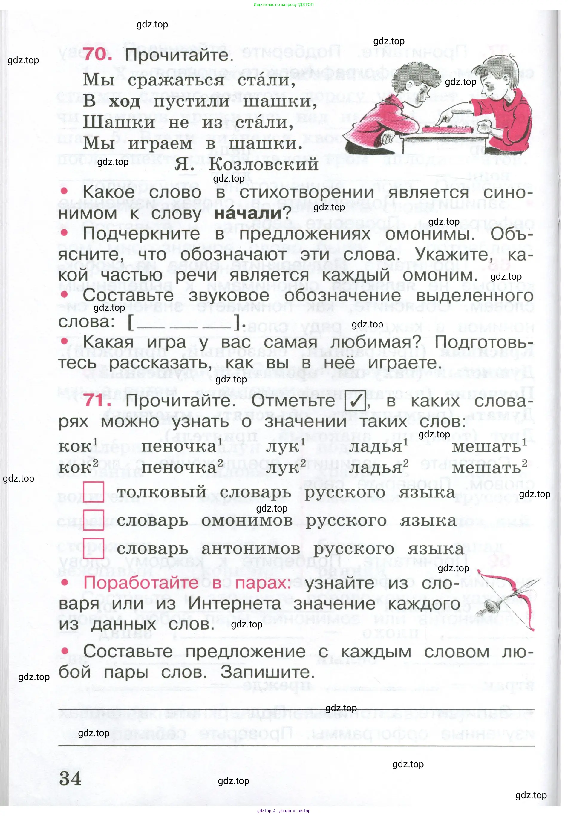 ГДЗ Русский язык, 4 класс рабочая тетрадь, автор: Канакина Валентина Павловна, издательство Просвещение, Москва, 2023, белого цвета, Часть 1, страница 34