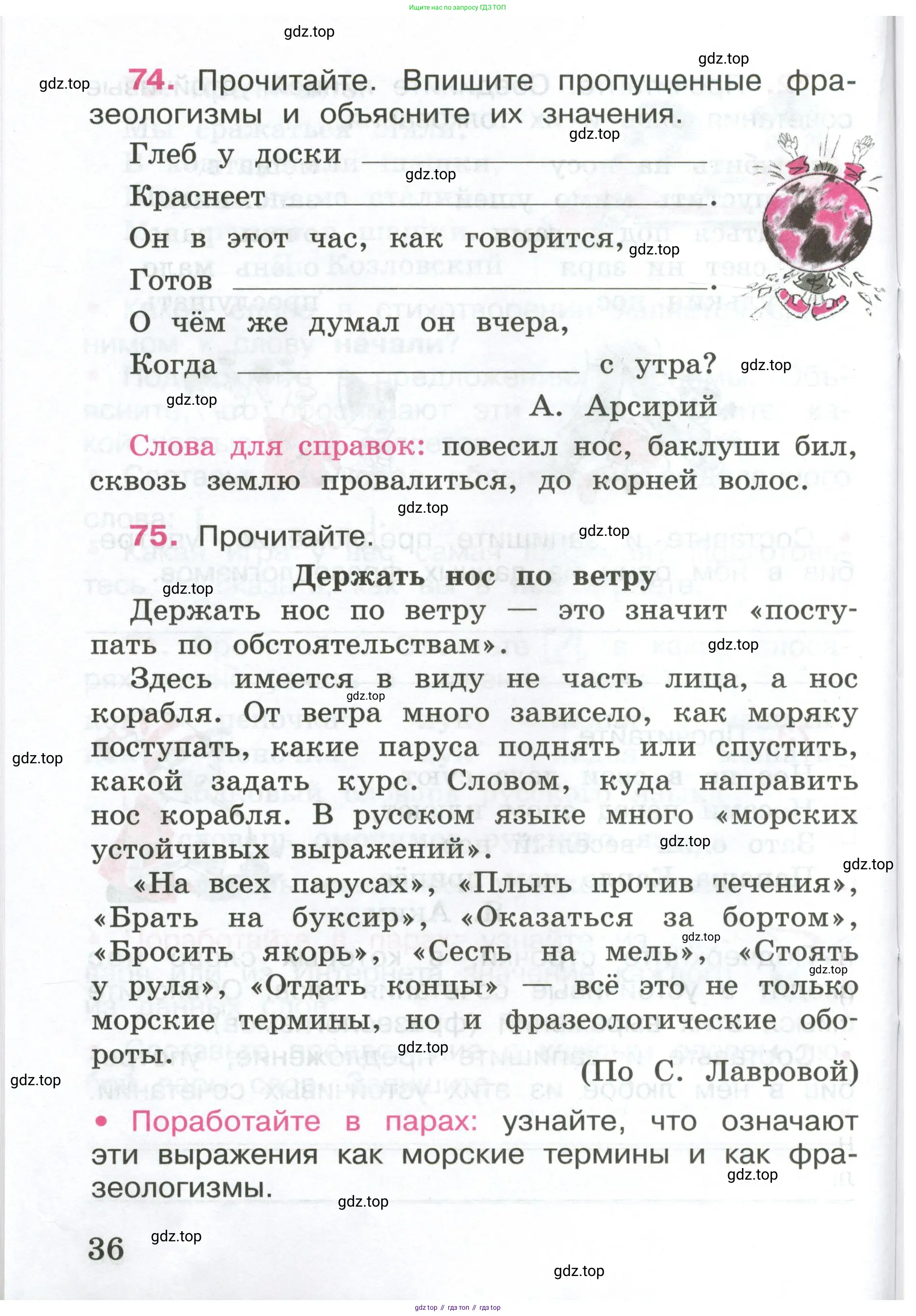 ГДЗ Русский язык, 4 класс рабочая тетрадь, автор: Канакина Валентина Павловна, издательство Просвещение, Москва, 2023, белого цвета, Часть 1, страница 36