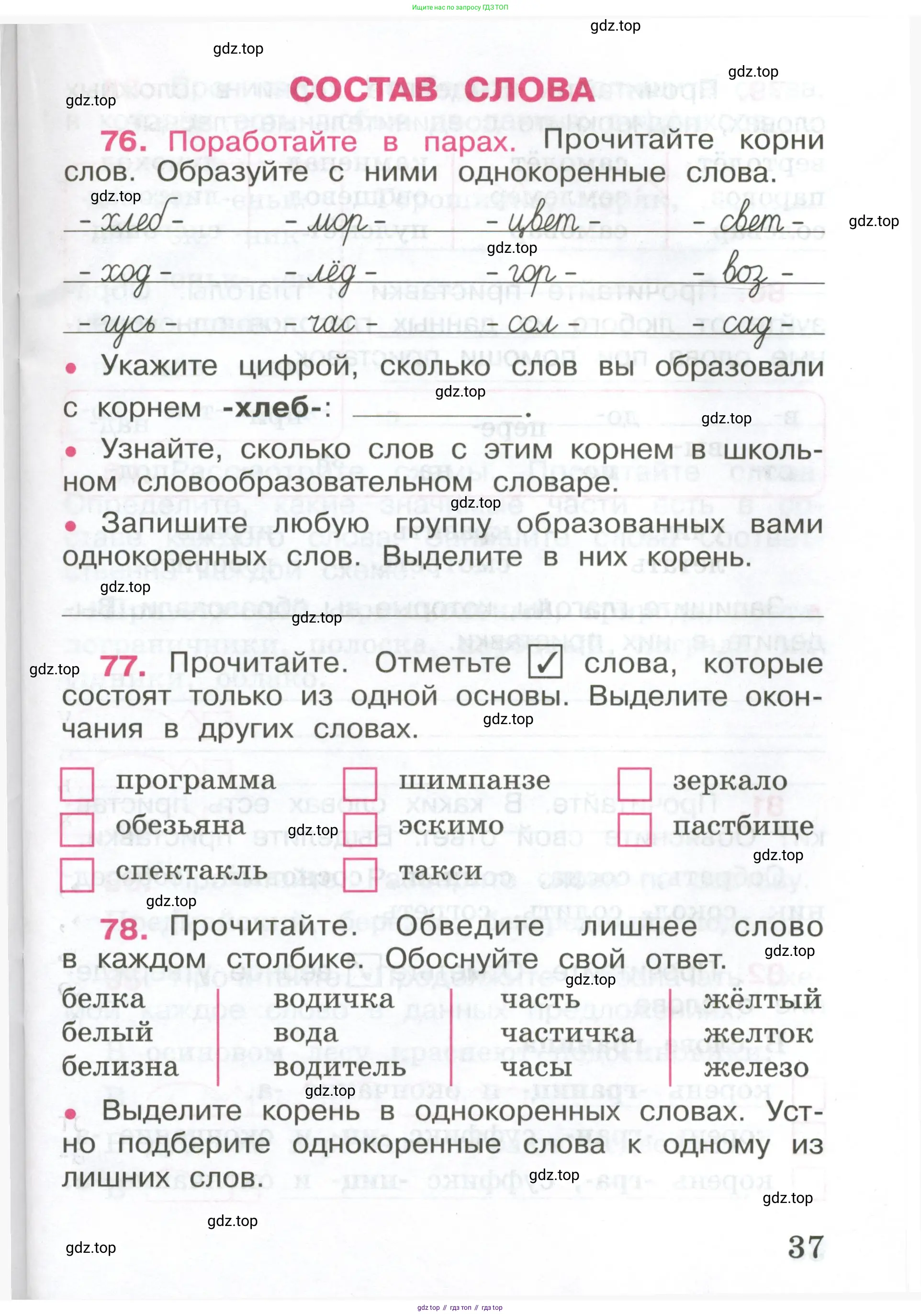 ГДЗ Русский язык, 4 класс рабочая тетрадь, автор: Канакина Валентина Павловна, издательство Просвещение, Москва, 2023, белого цвета, Часть 1, страница 37