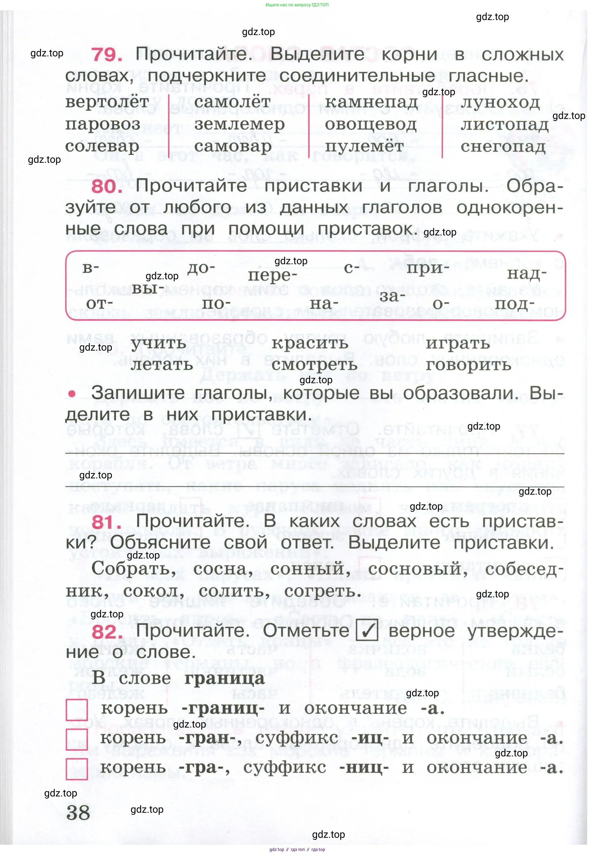 ГДЗ Русский язык, 4 класс рабочая тетрадь, автор: Канакина Валентина Павловна, издательство Просвещение, Москва, 2023, белого цвета, Часть 1, страница 38