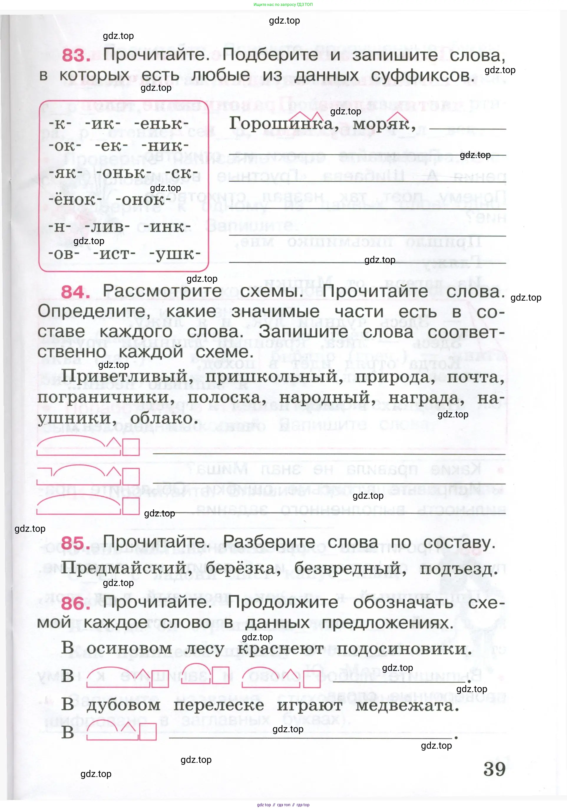 ГДЗ Русский язык, 4 класс рабочая тетрадь, автор: Канакина Валентина Павловна, издательство Просвещение, Москва, 2023, белого цвета, Часть 1, страница 39