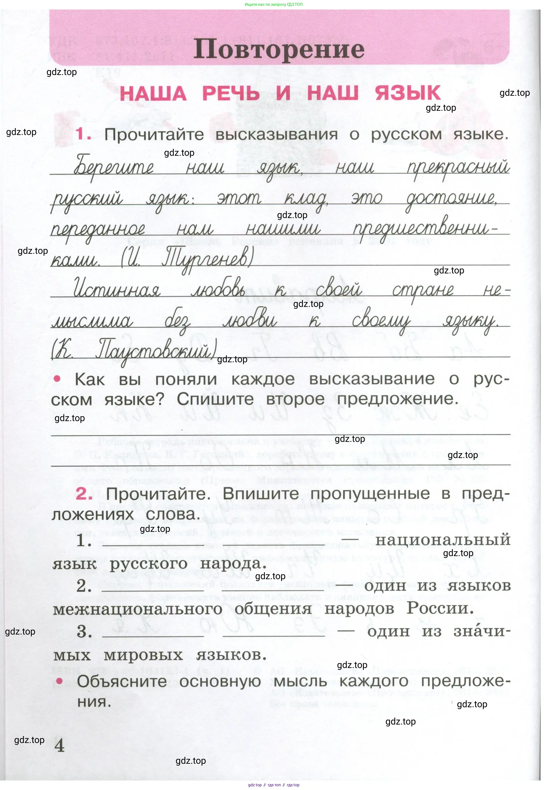 ГДЗ Русский язык, 4 класс рабочая тетрадь, автор: Канакина Валентина Павловна, издательство Просвещение, Москва, 2023, белого цвета, Часть 1, страница 4