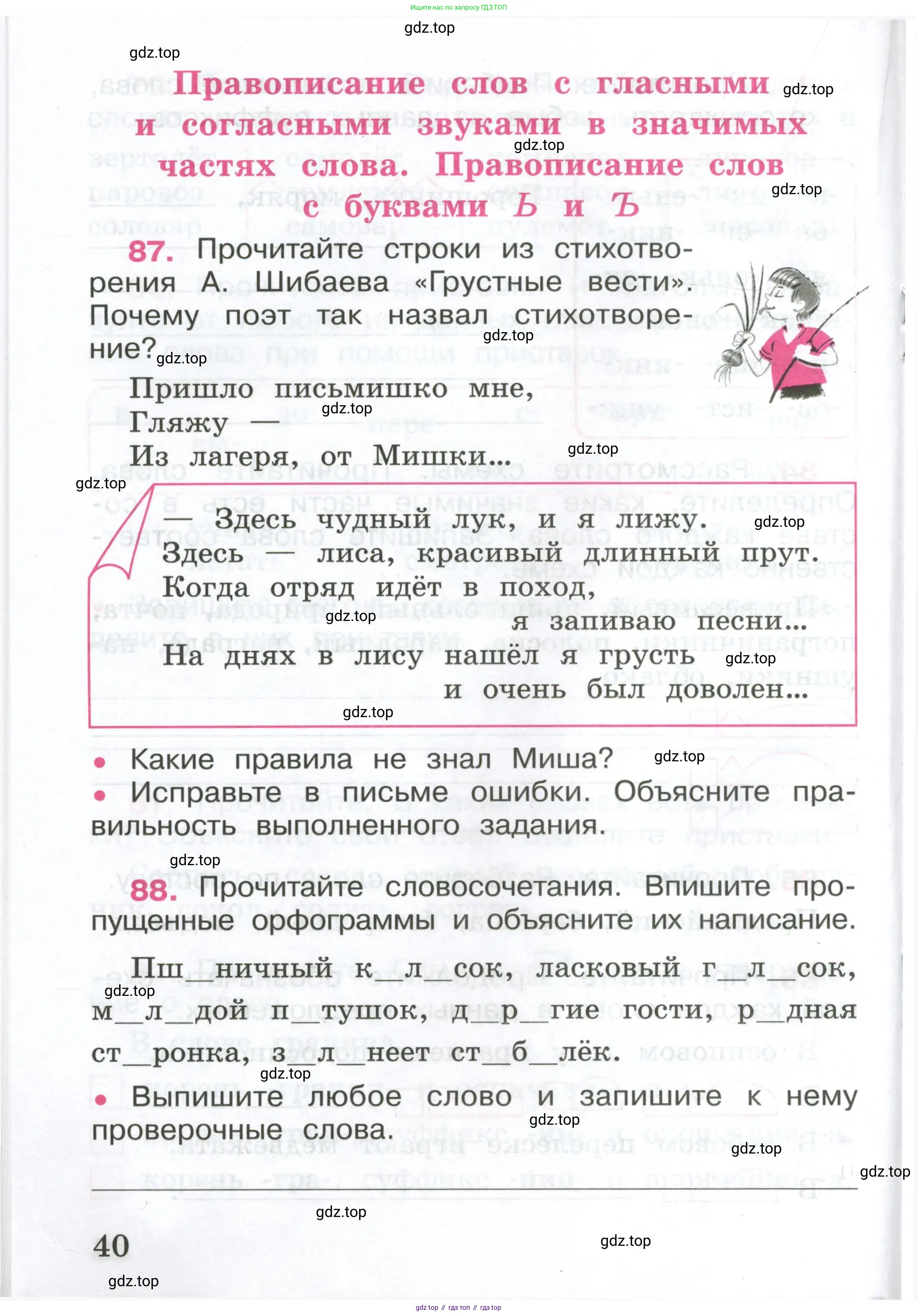 ГДЗ Русский язык, 4 класс рабочая тетрадь, автор: Канакина Валентина Павловна, издательство Просвещение, Москва, 2023, белого цвета, Часть 1, страница 40