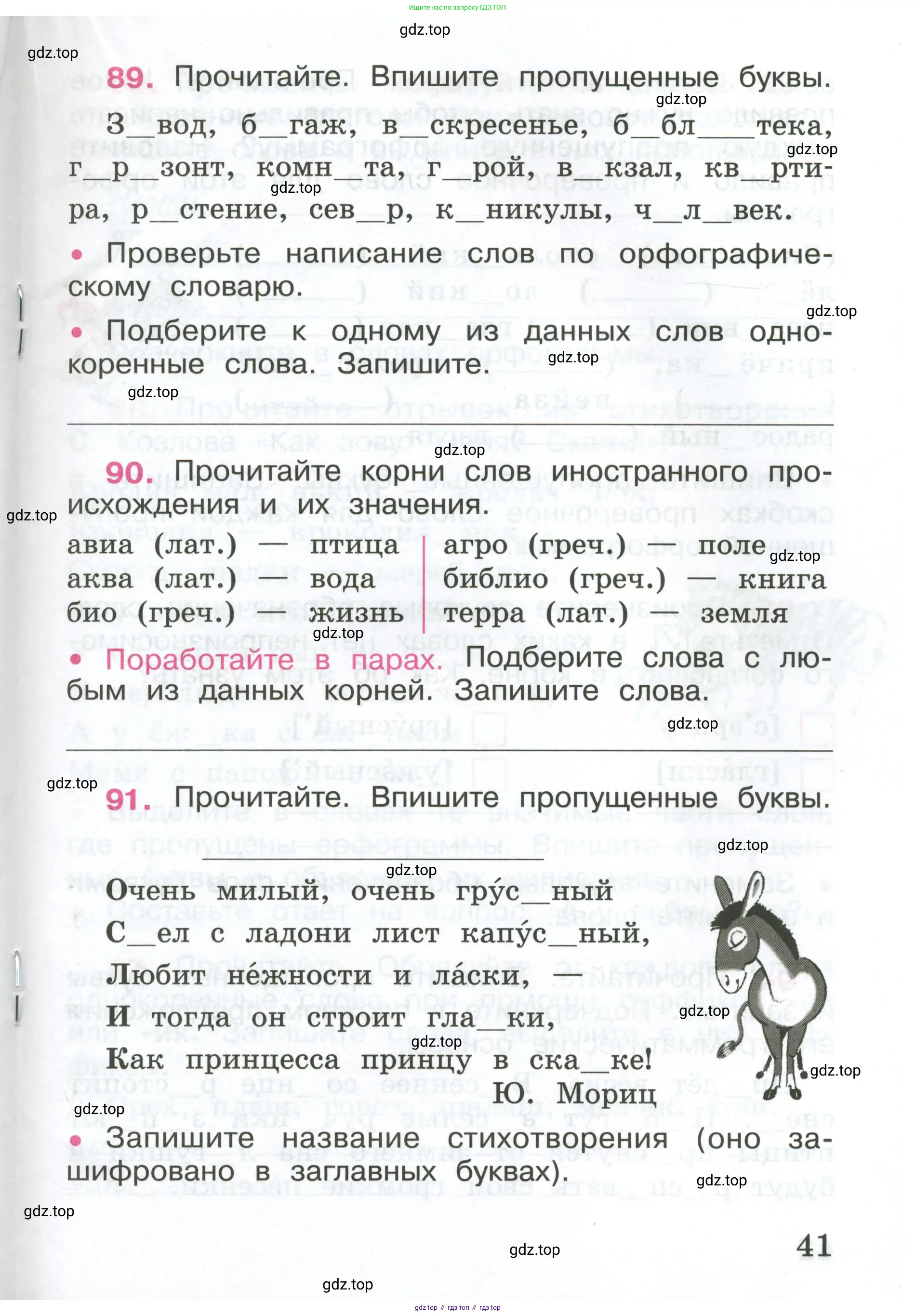 ГДЗ Русский язык, 4 класс рабочая тетрадь, автор: Канакина Валентина Павловна, издательство Просвещение, Москва, 2023, белого цвета, Часть 1, страница 41