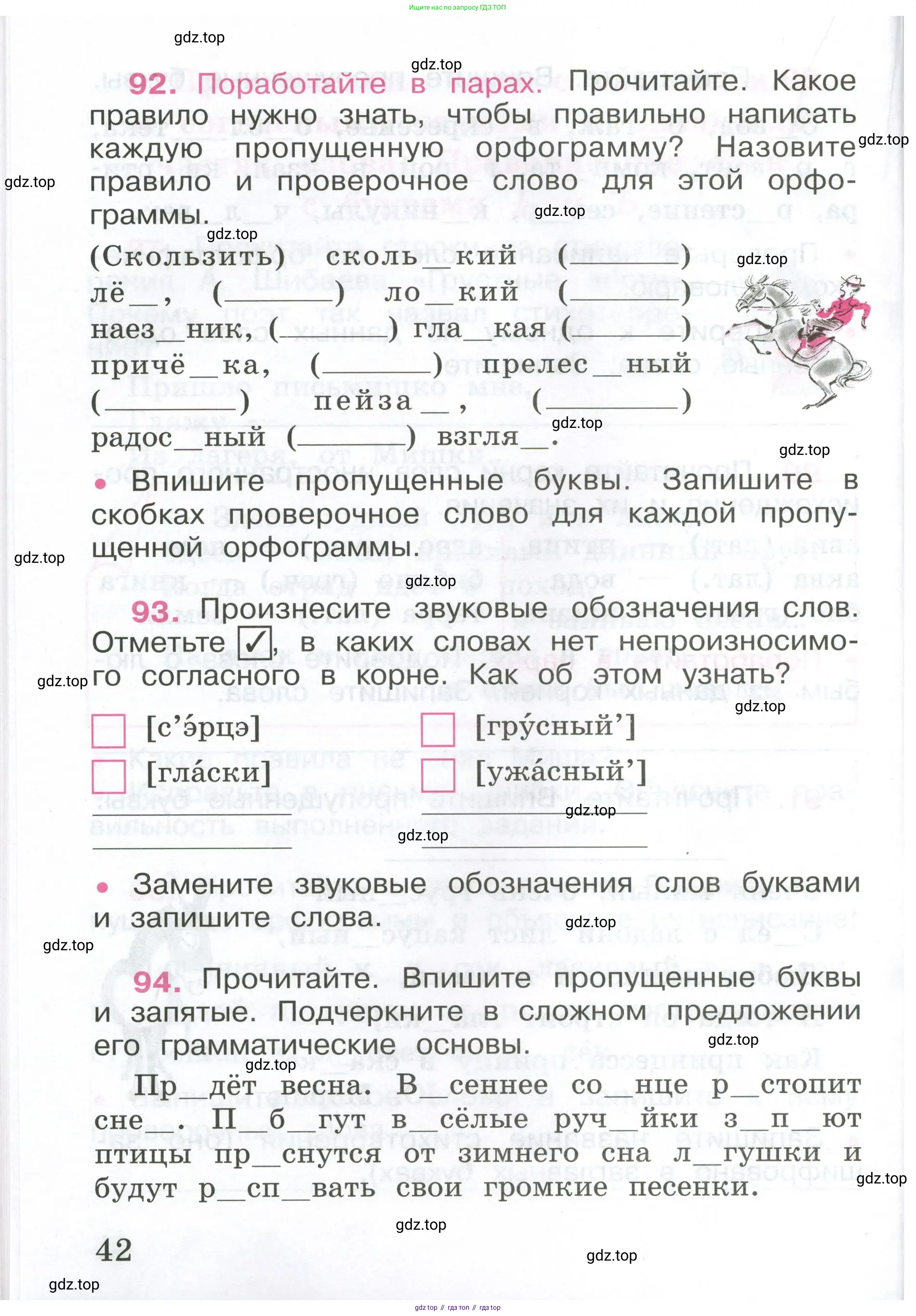 ГДЗ Русский язык, 4 класс рабочая тетрадь, автор: Канакина Валентина Павловна, издательство Просвещение, Москва, 2023, белого цвета, Часть 1, страница 42