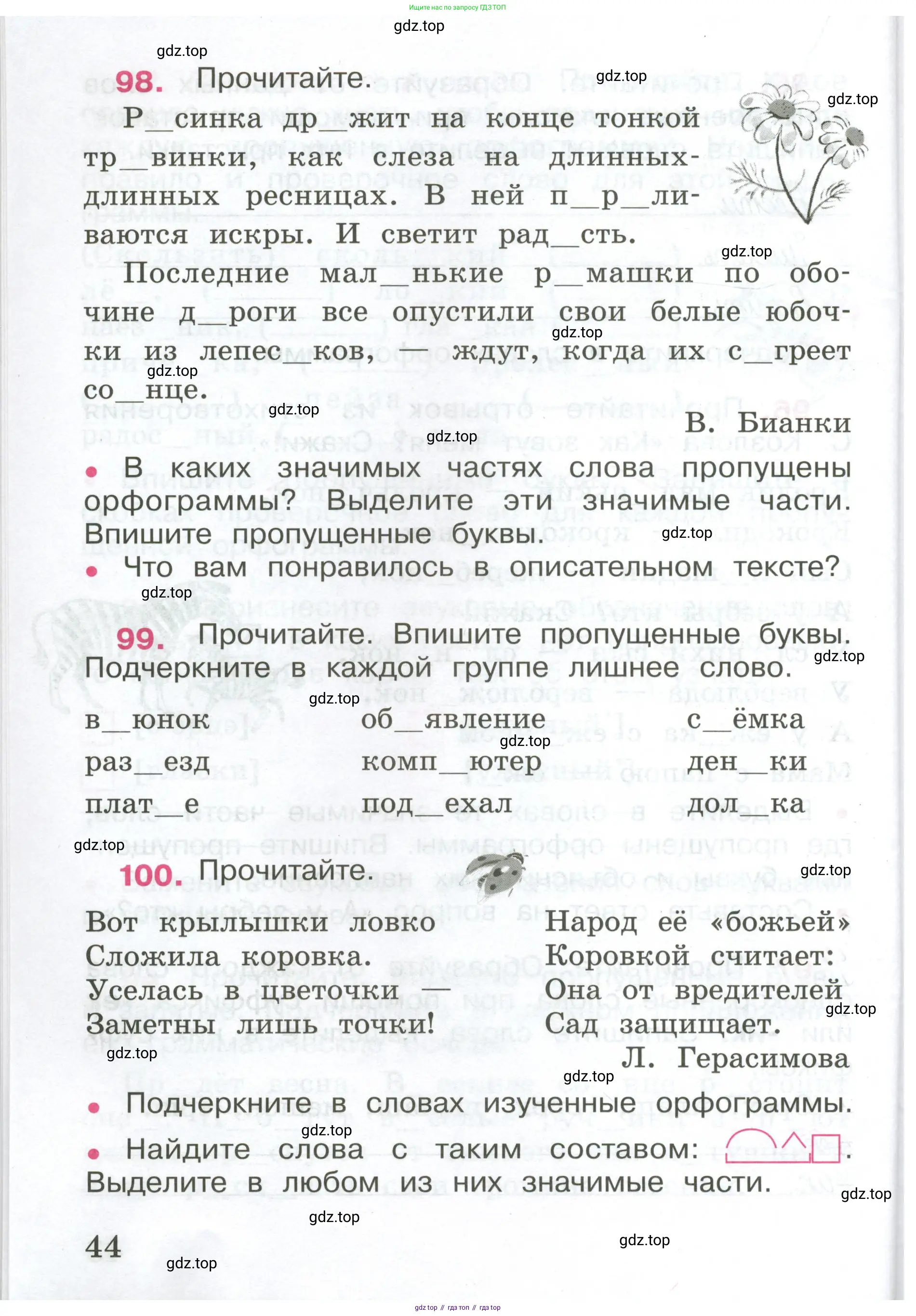 ГДЗ Русский язык, 4 класс рабочая тетрадь, автор: Канакина Валентина Павловна, издательство Просвещение, Москва, 2023, белого цвета, Часть 1, страница 44