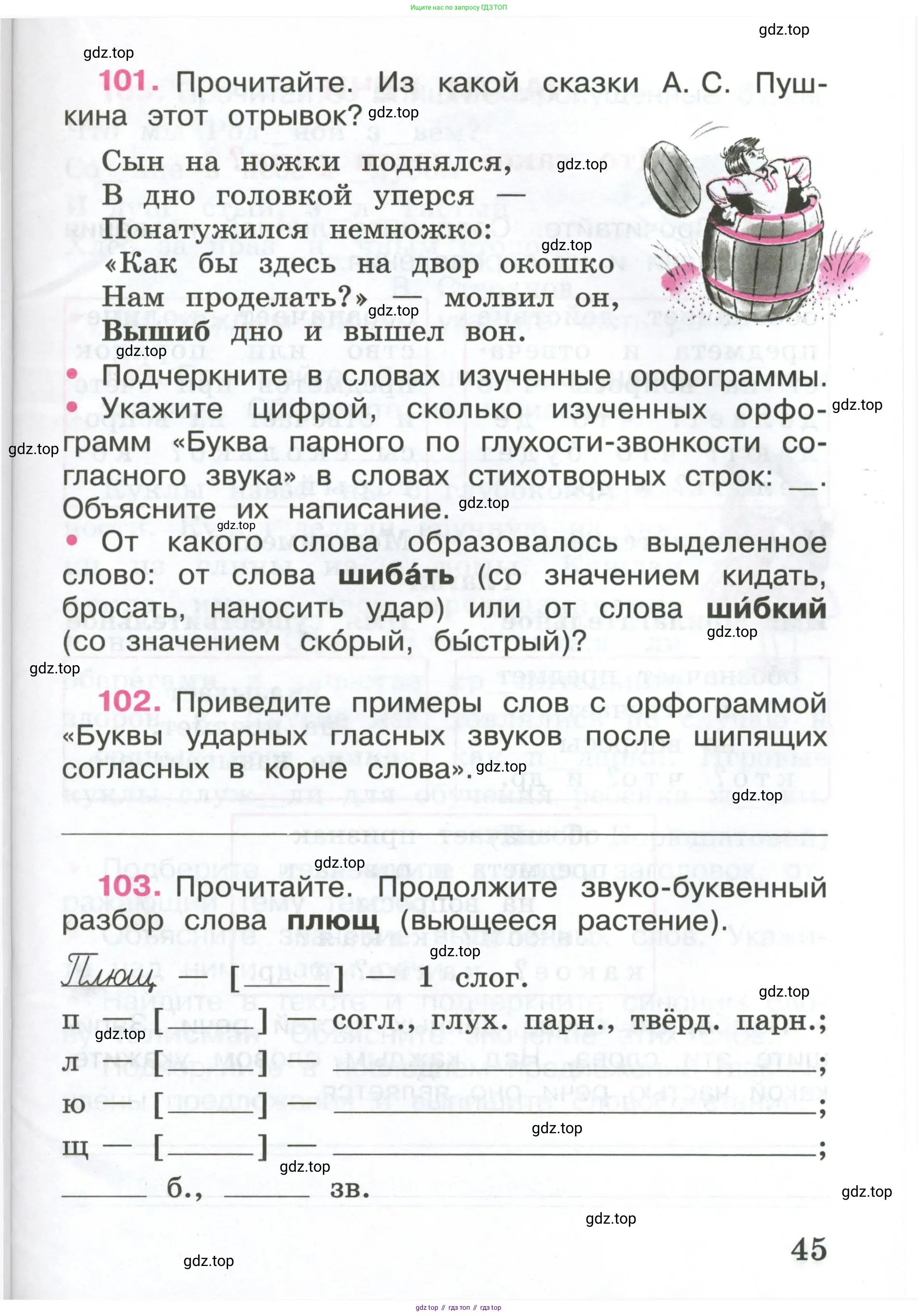 ГДЗ Русский язык, 4 класс рабочая тетрадь, автор: Канакина Валентина Павловна, издательство Просвещение, Москва, 2023, белого цвета, Часть 1, страница 45