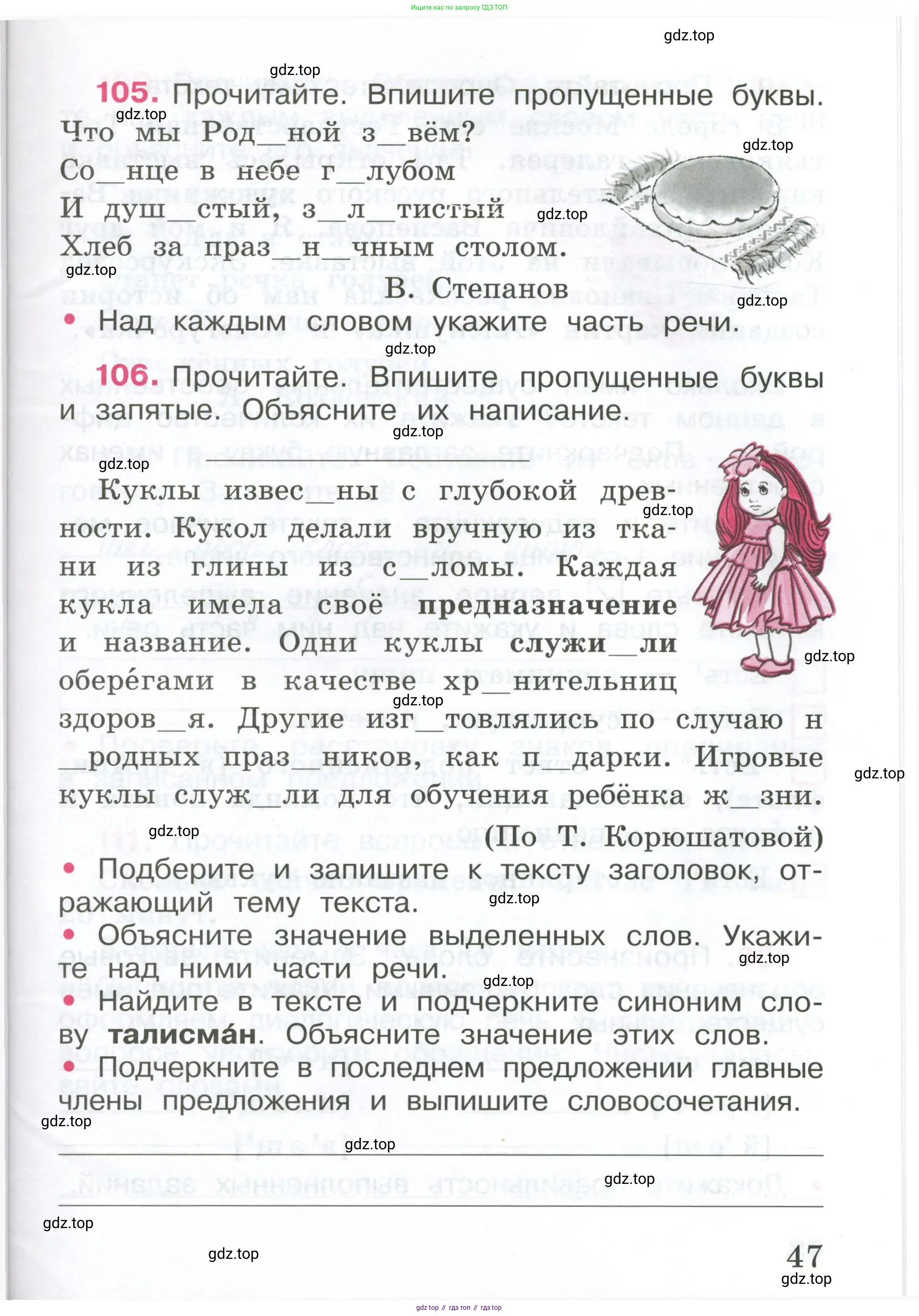 ГДЗ Русский язык, 4 класс рабочая тетрадь, автор: Канакина Валентина Павловна, издательство Просвещение, Москва, 2023, белого цвета, Часть 1, страница 47