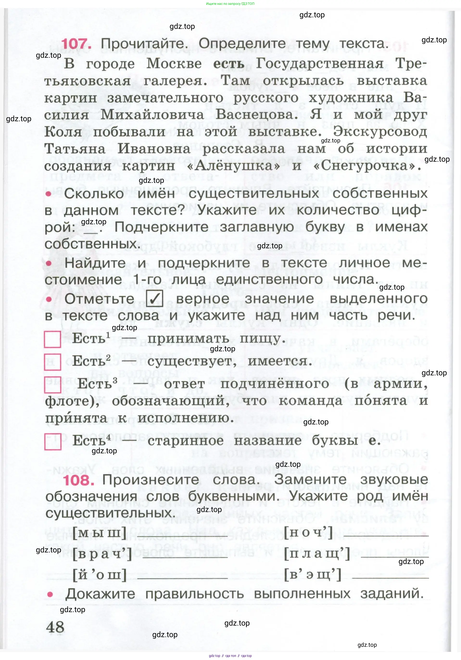 ГДЗ Русский язык, 4 класс рабочая тетрадь, автор: Канакина Валентина Павловна, издательство Просвещение, Москва, 2023, белого цвета, Часть 1, страница 48