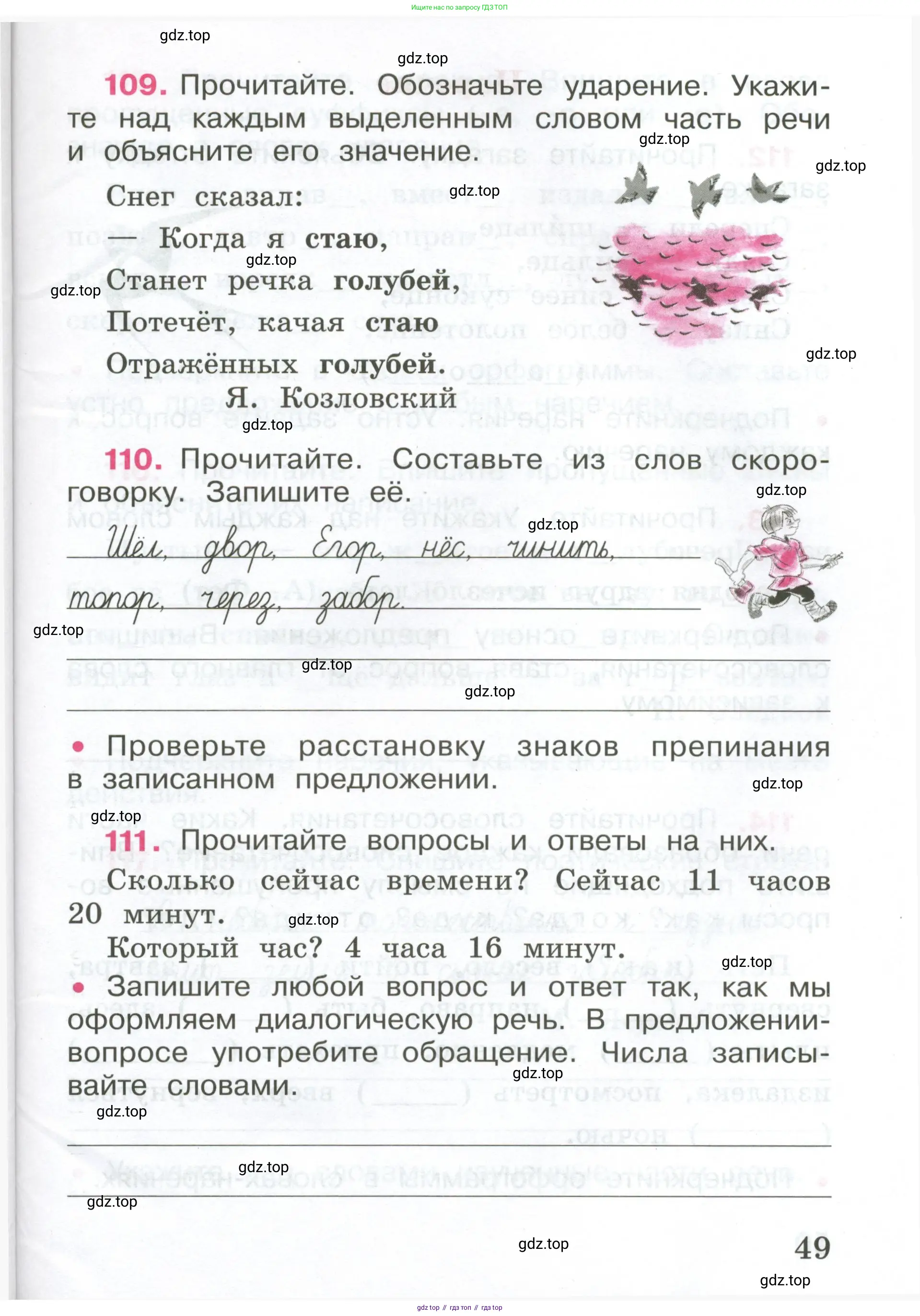 ГДЗ Русский язык, 4 класс рабочая тетрадь, автор: Канакина Валентина Павловна, издательство Просвещение, Москва, 2023, белого цвета, Часть 1, страница 49