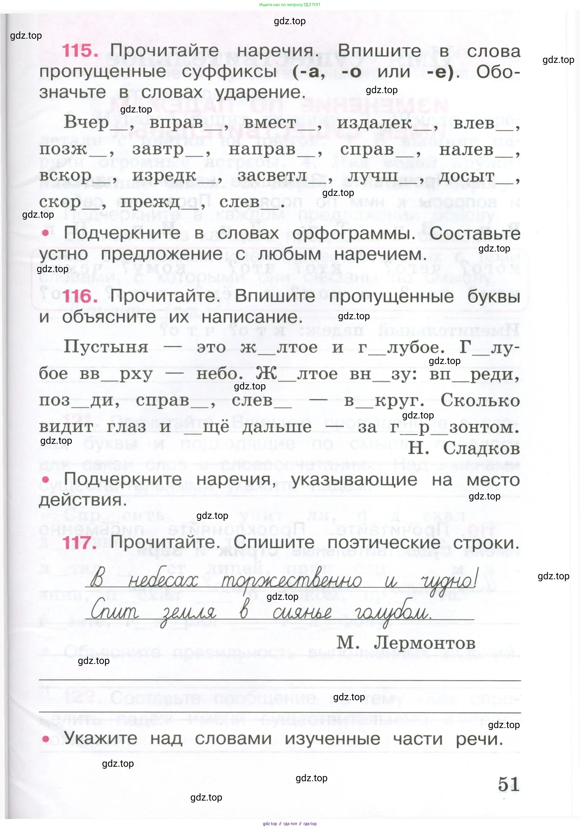 ГДЗ Русский язык, 4 класс рабочая тетрадь, автор: Канакина Валентина Павловна, издательство Просвещение, Москва, 2023, белого цвета, Часть 1, страница 51