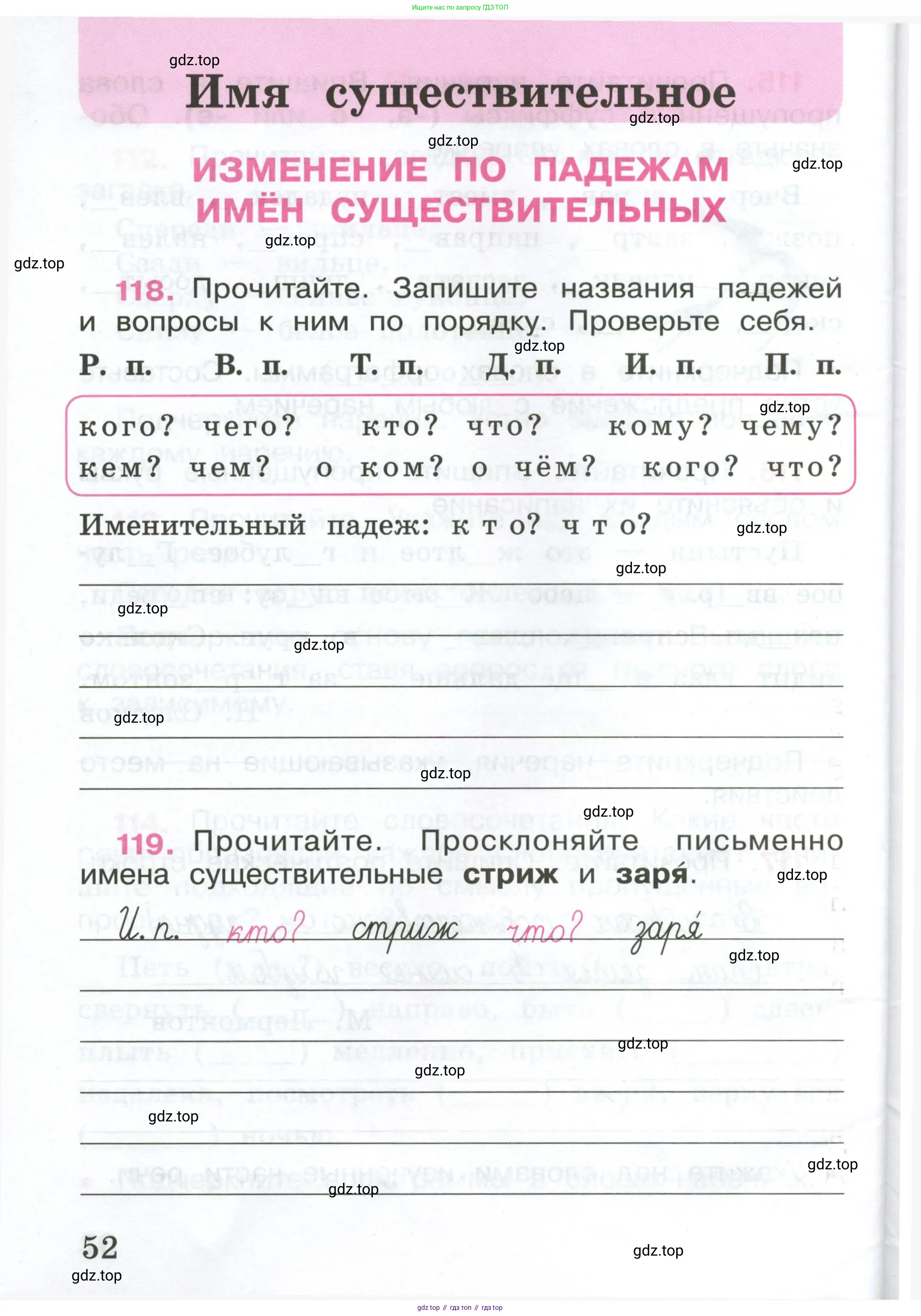 ГДЗ Русский язык, 4 класс рабочая тетрадь, автор: Канакина Валентина Павловна, издательство Просвещение, Москва, 2023, белого цвета, Часть 1, страница 52