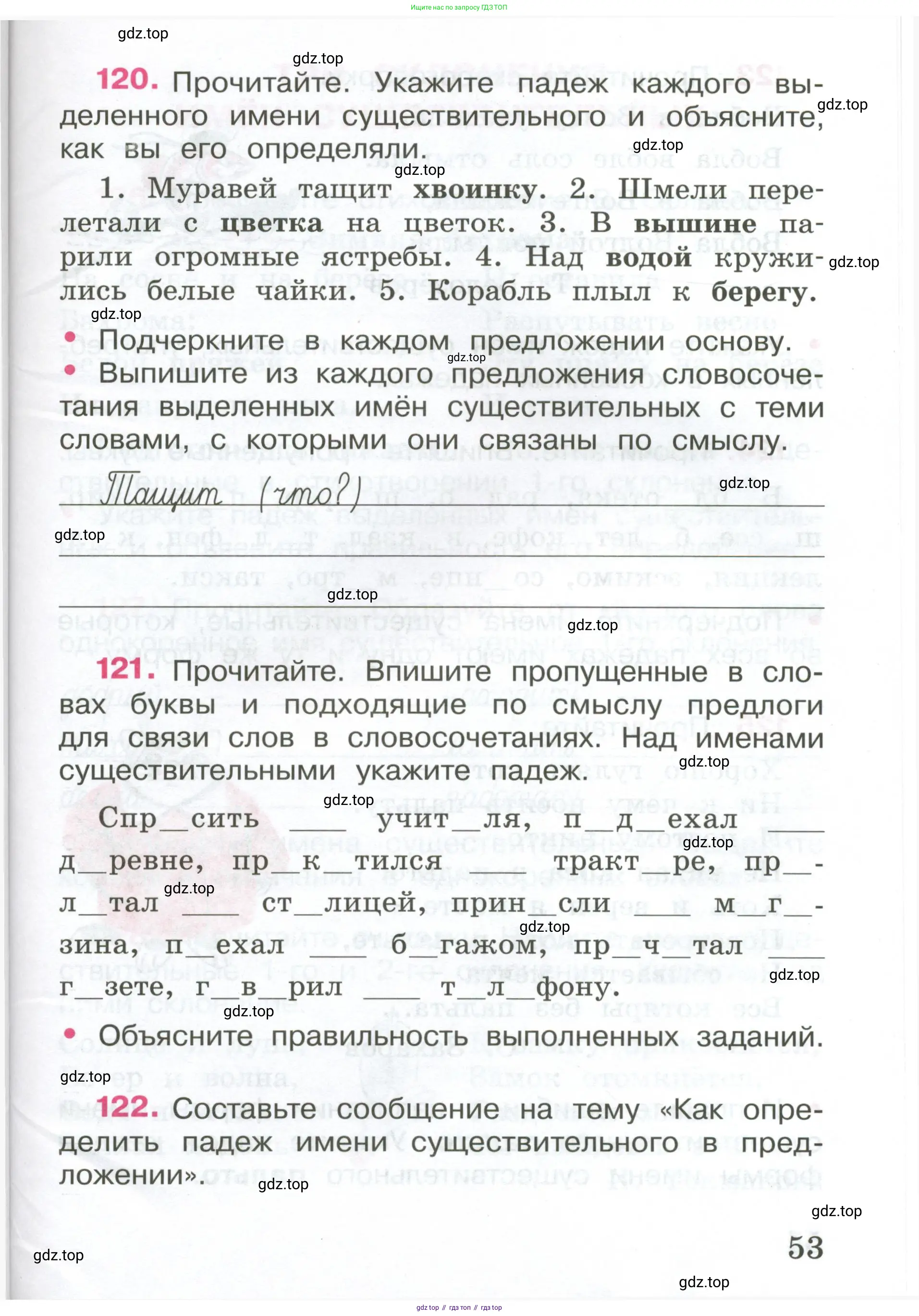ГДЗ Русский язык, 4 класс рабочая тетрадь, автор: Канакина Валентина Павловна, издательство Просвещение, Москва, 2023, белого цвета, Часть 1, страница 53