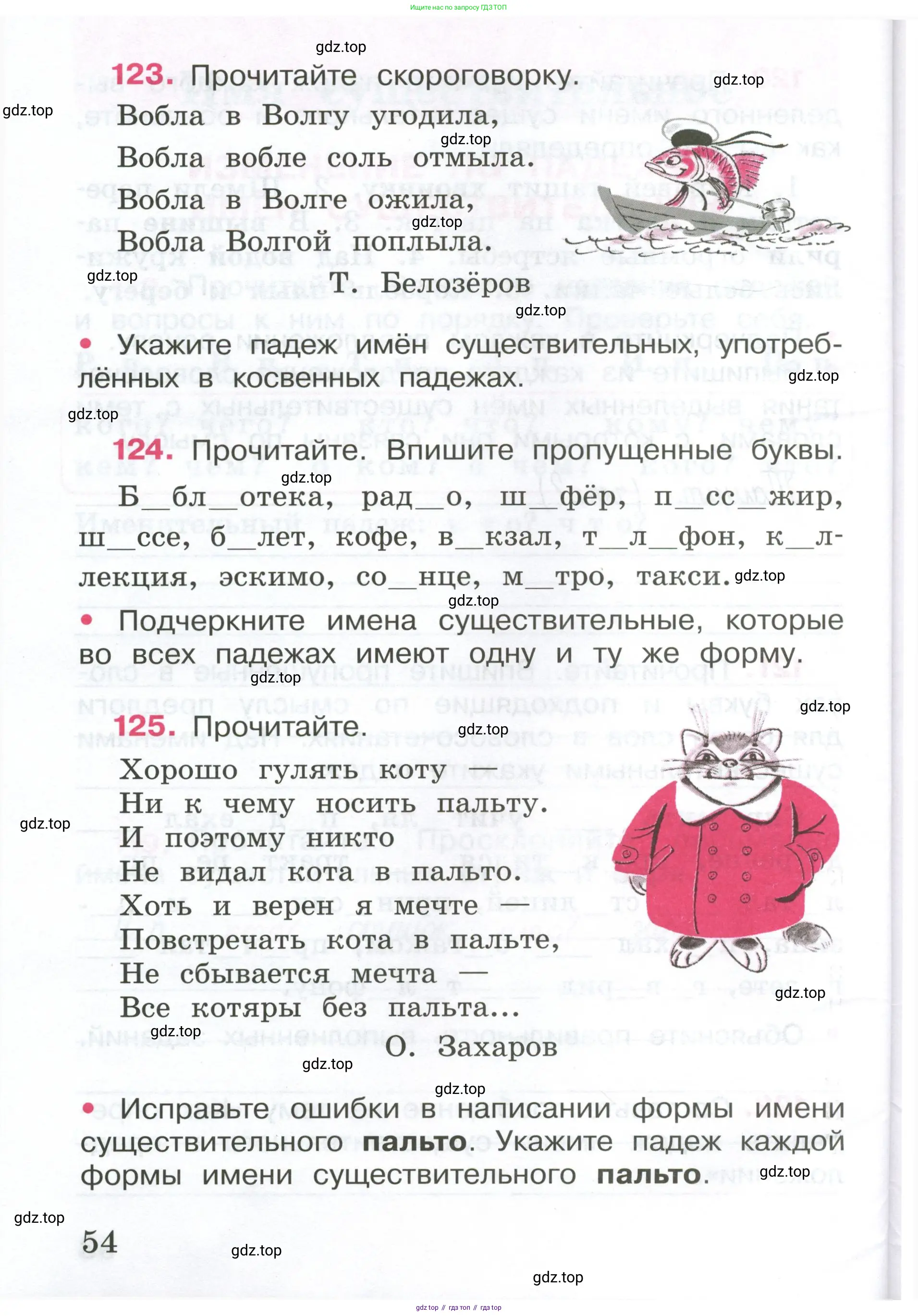 ГДЗ Русский язык, 4 класс рабочая тетрадь, автор: Канакина Валентина Павловна, издательство Просвещение, Москва, 2023, белого цвета, Часть 1, страница 54