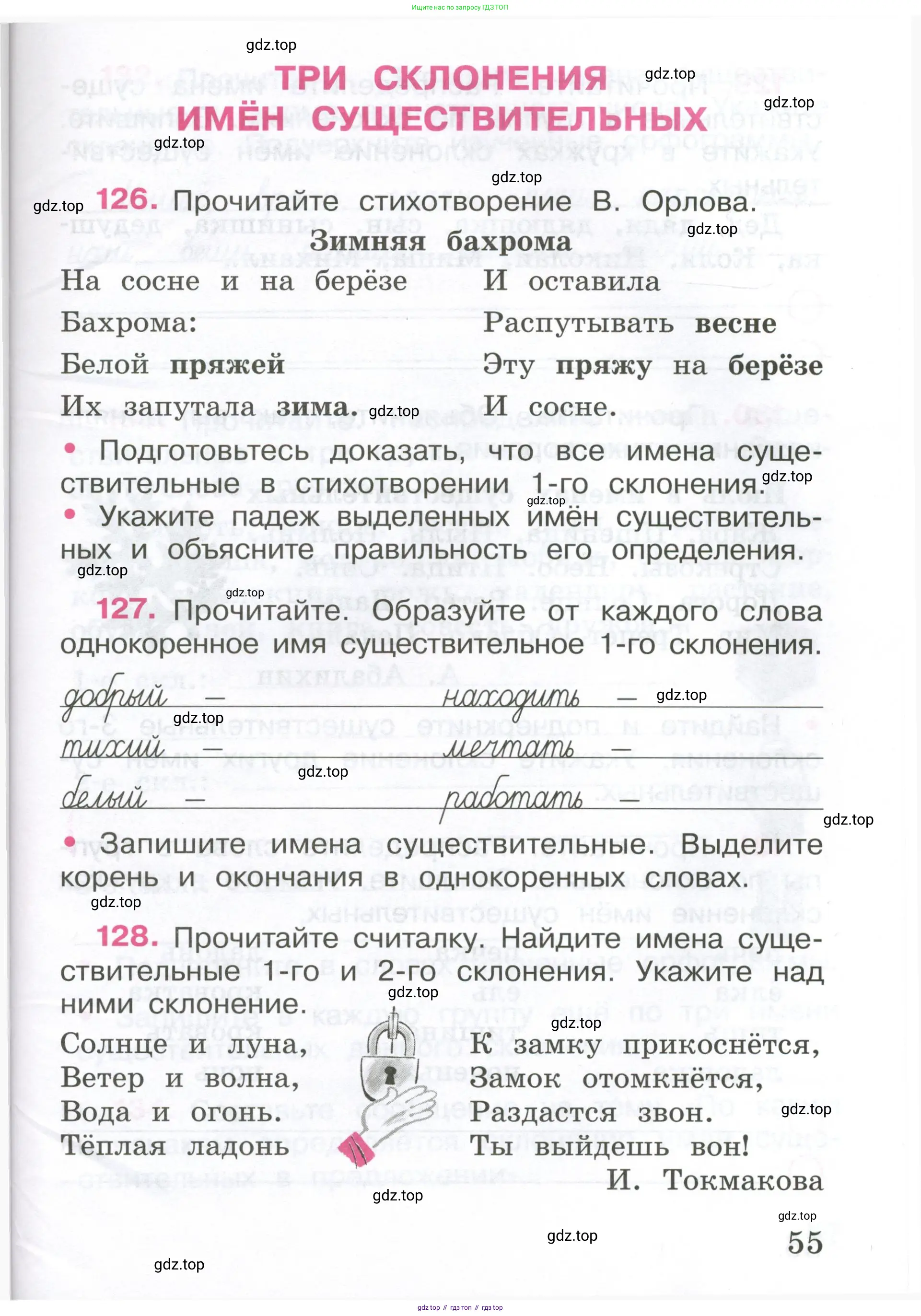 ГДЗ Русский язык, 4 класс рабочая тетрадь, автор: Канакина Валентина Павловна, издательство Просвещение, Москва, 2023, белого цвета, Часть 1, страница 55