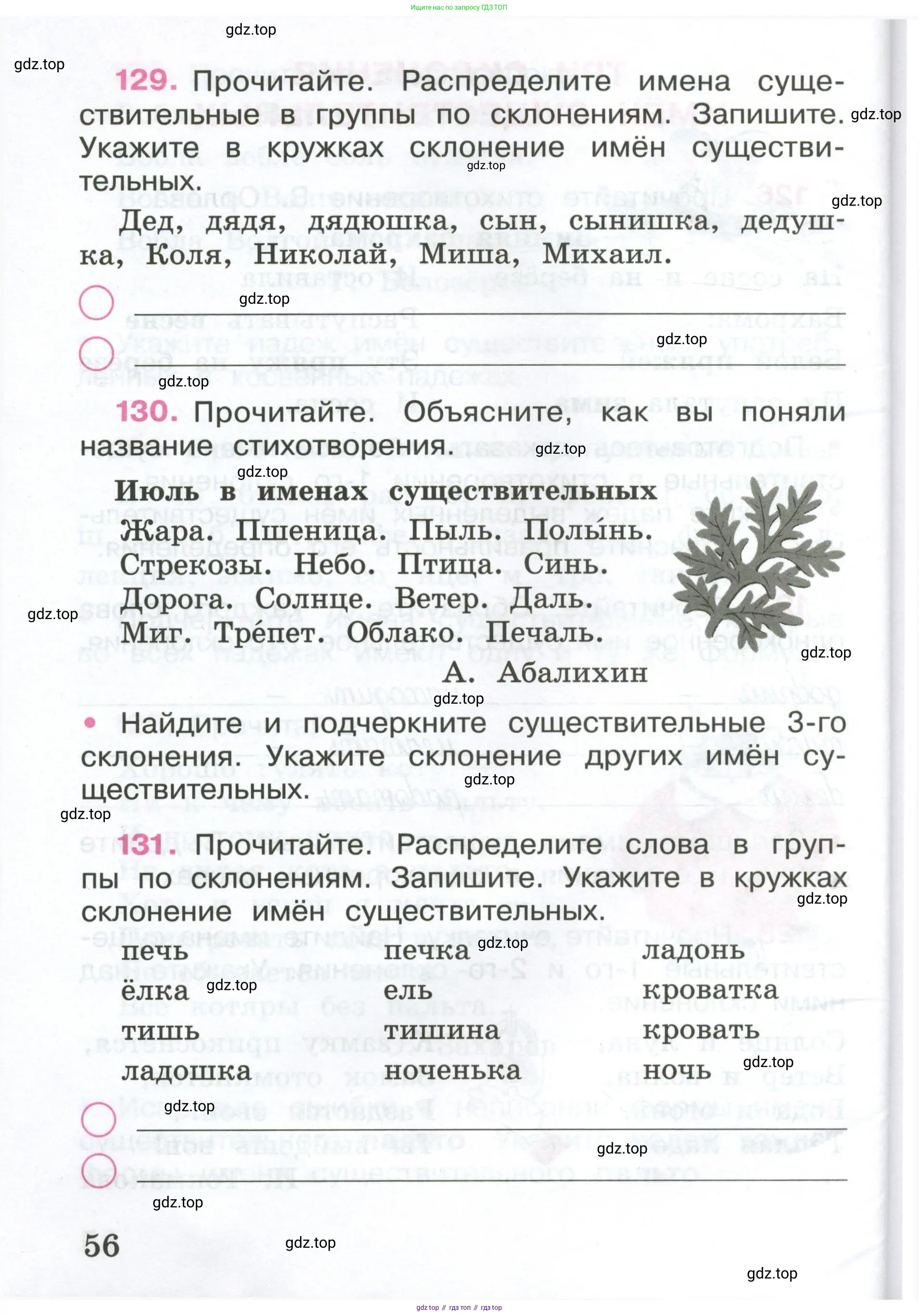 ГДЗ Русский язык, 4 класс рабочая тетрадь, автор: Канакина Валентина Павловна, издательство Просвещение, Москва, 2023, белого цвета, Часть 1, страница 56