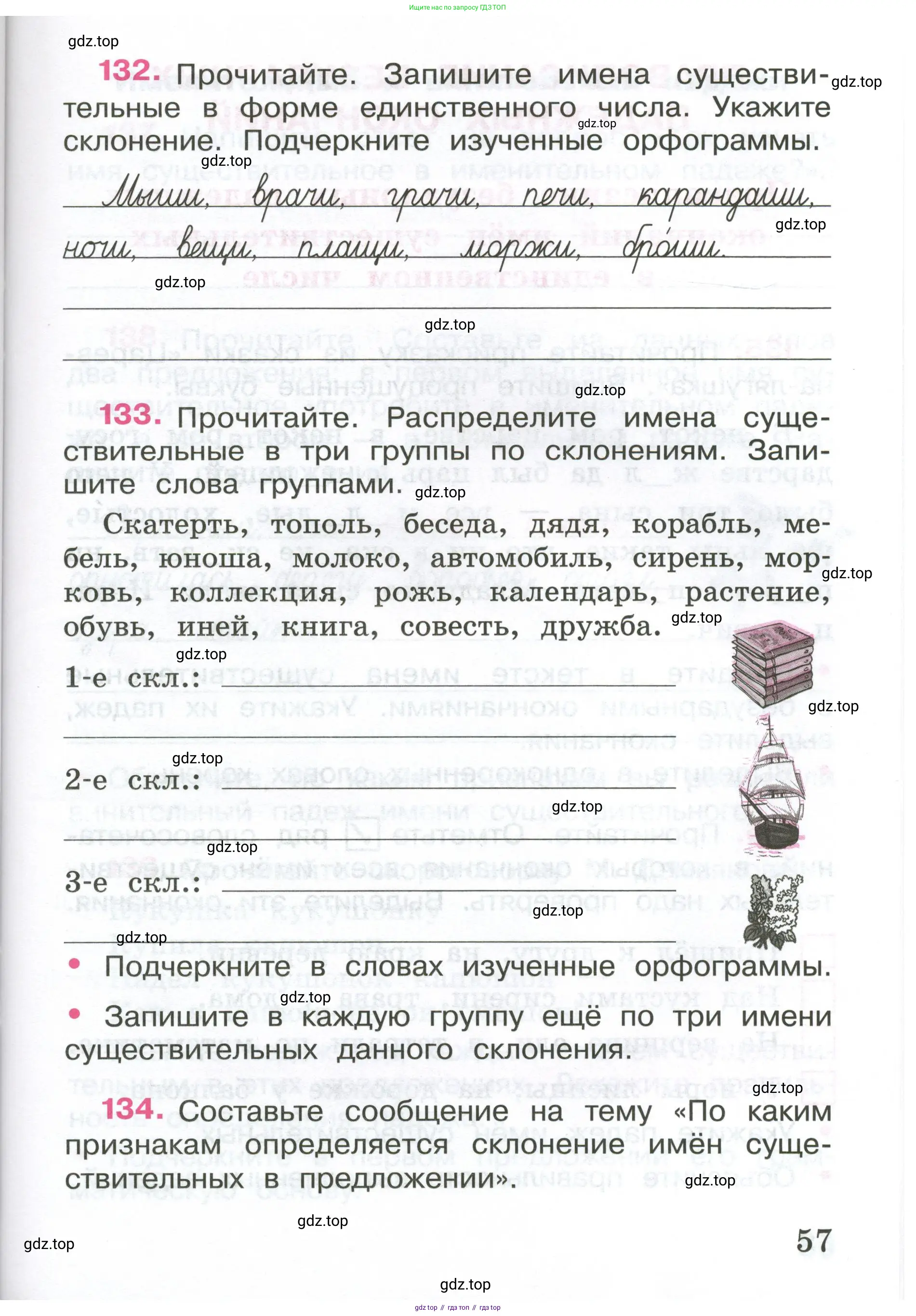 ГДЗ Русский язык, 4 класс рабочая тетрадь, автор: Канакина Валентина Павловна, издательство Просвещение, Москва, 2023, белого цвета, Часть 1, страница 57