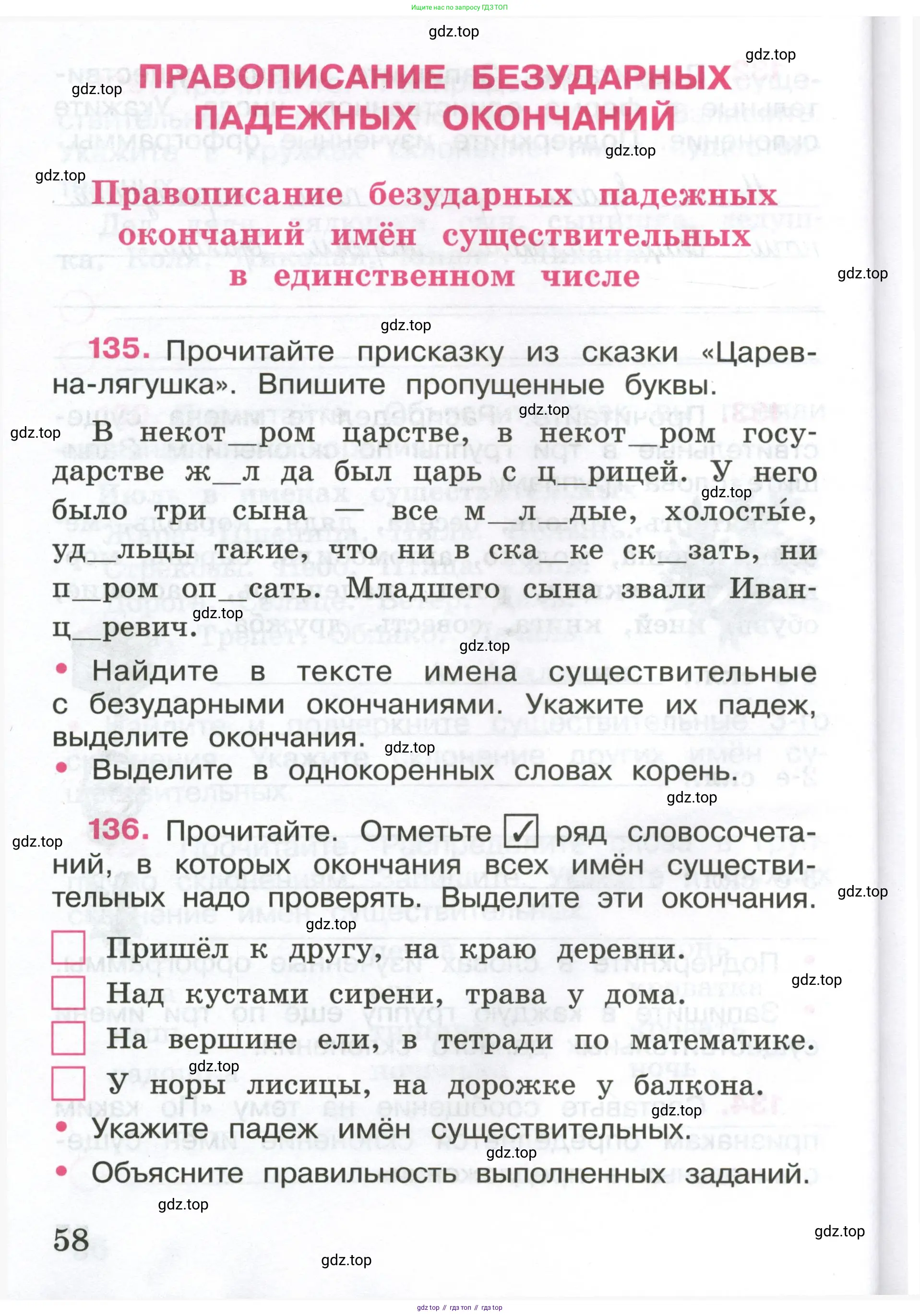 ГДЗ Русский язык, 4 класс рабочая тетрадь, автор: Канакина Валентина Павловна, издательство Просвещение, Москва, 2023, белого цвета, Часть 1, страница 58
