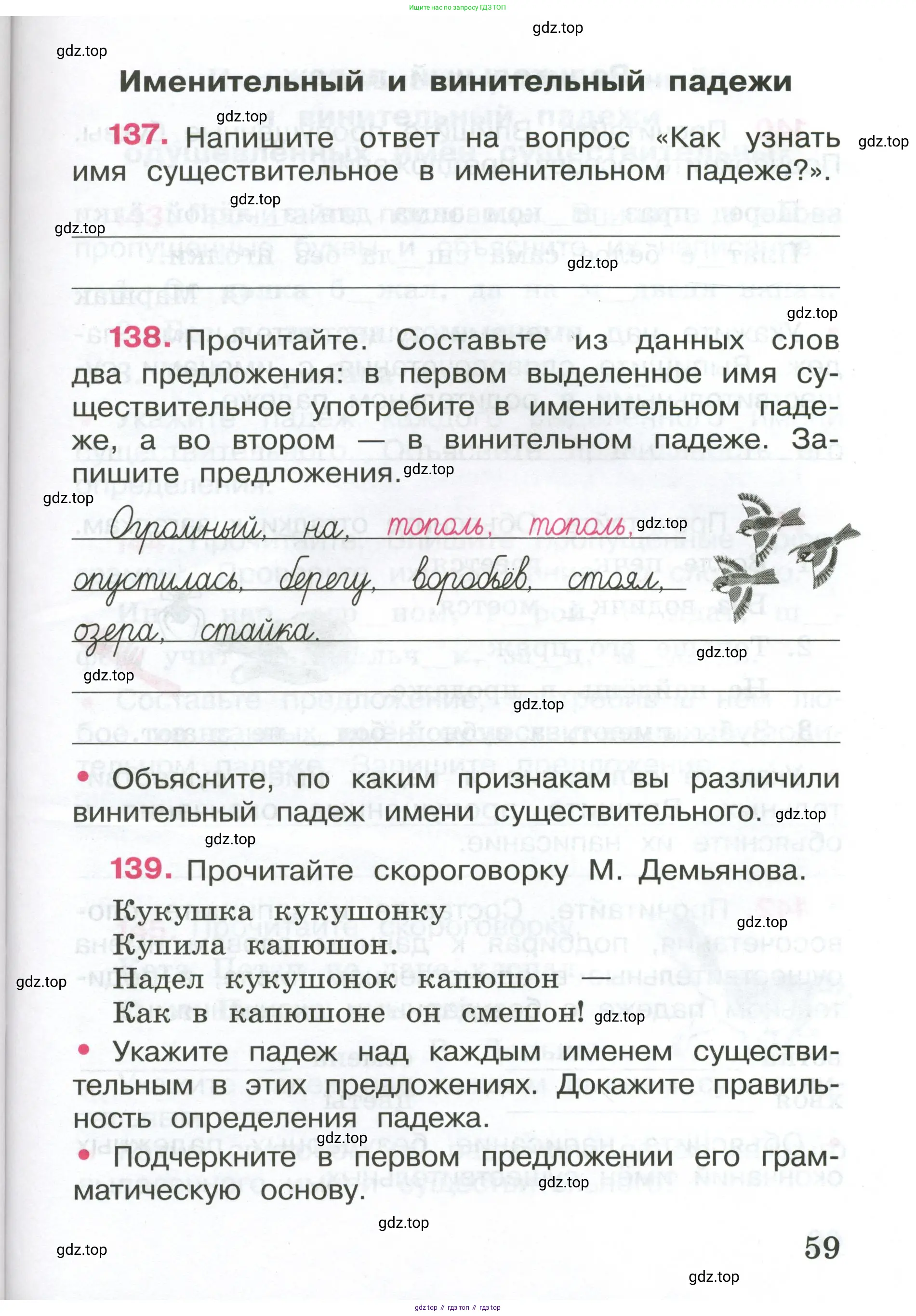 ГДЗ Русский язык, 4 класс рабочая тетрадь, автор: Канакина Валентина Павловна, издательство Просвещение, Москва, 2023, белого цвета, Часть 1, страница 59