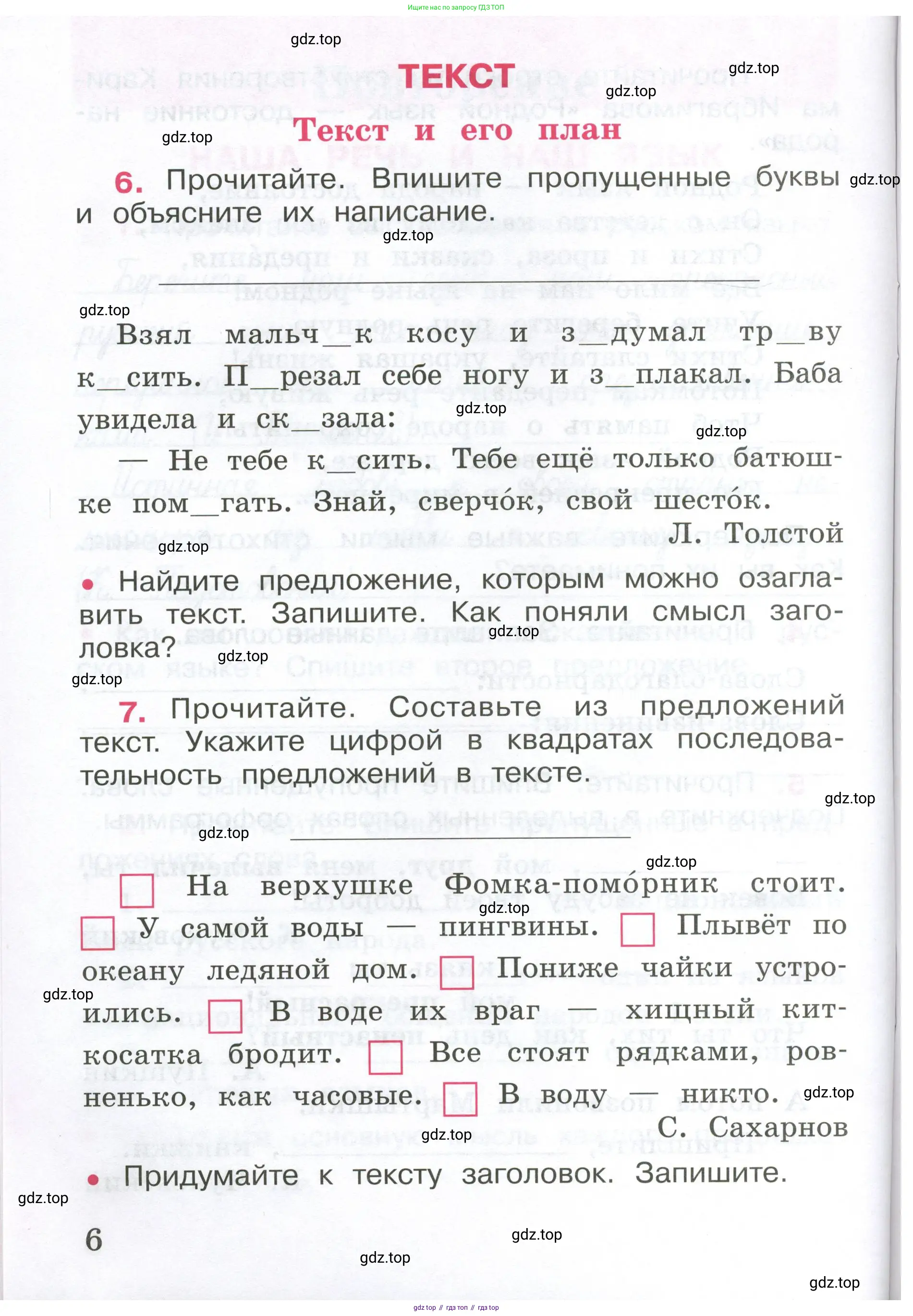 ГДЗ Русский язык, 4 класс рабочая тетрадь, автор: Канакина Валентина Павловна, издательство Просвещение, Москва, 2023, белого цвета, Часть 1, страница 6