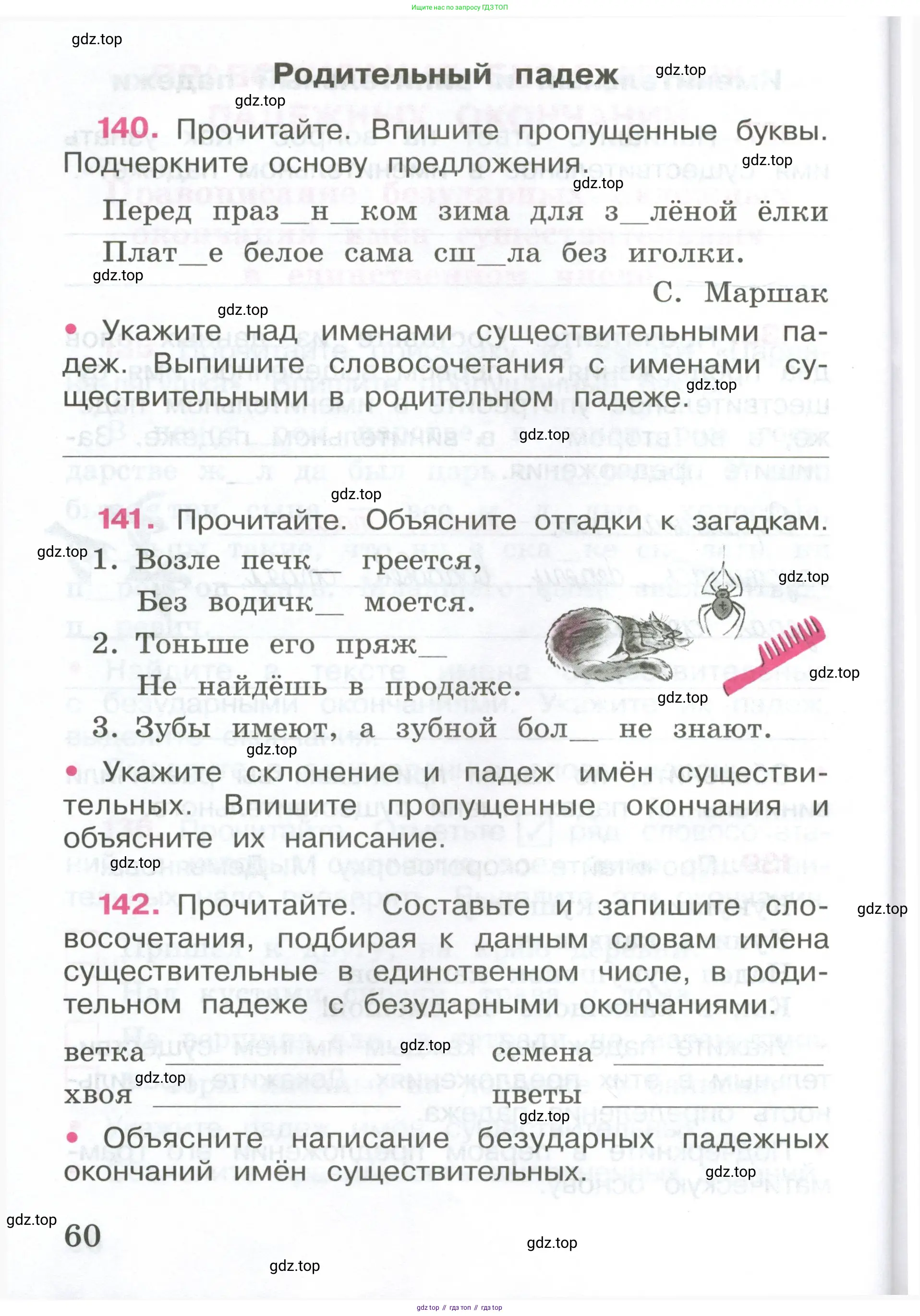 ГДЗ Русский язык, 4 класс рабочая тетрадь, автор: Канакина Валентина Павловна, издательство Просвещение, Москва, 2023, белого цвета, Часть 1, страница 60
