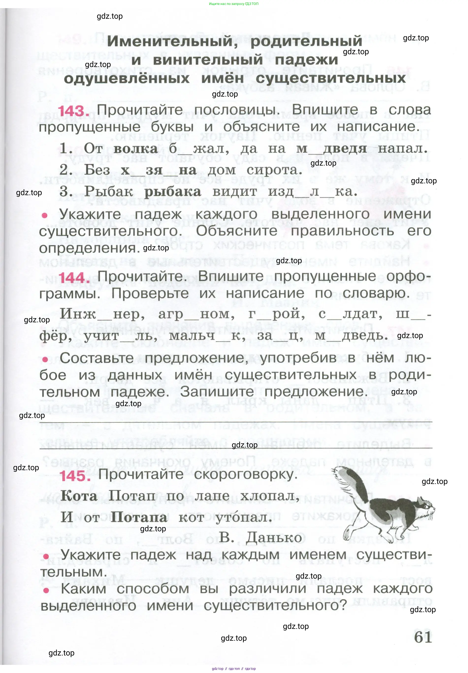ГДЗ Русский язык, 4 класс рабочая тетрадь, автор: Канакина Валентина Павловна, издательство Просвещение, Москва, 2023, белого цвета, Часть 1, страница 61