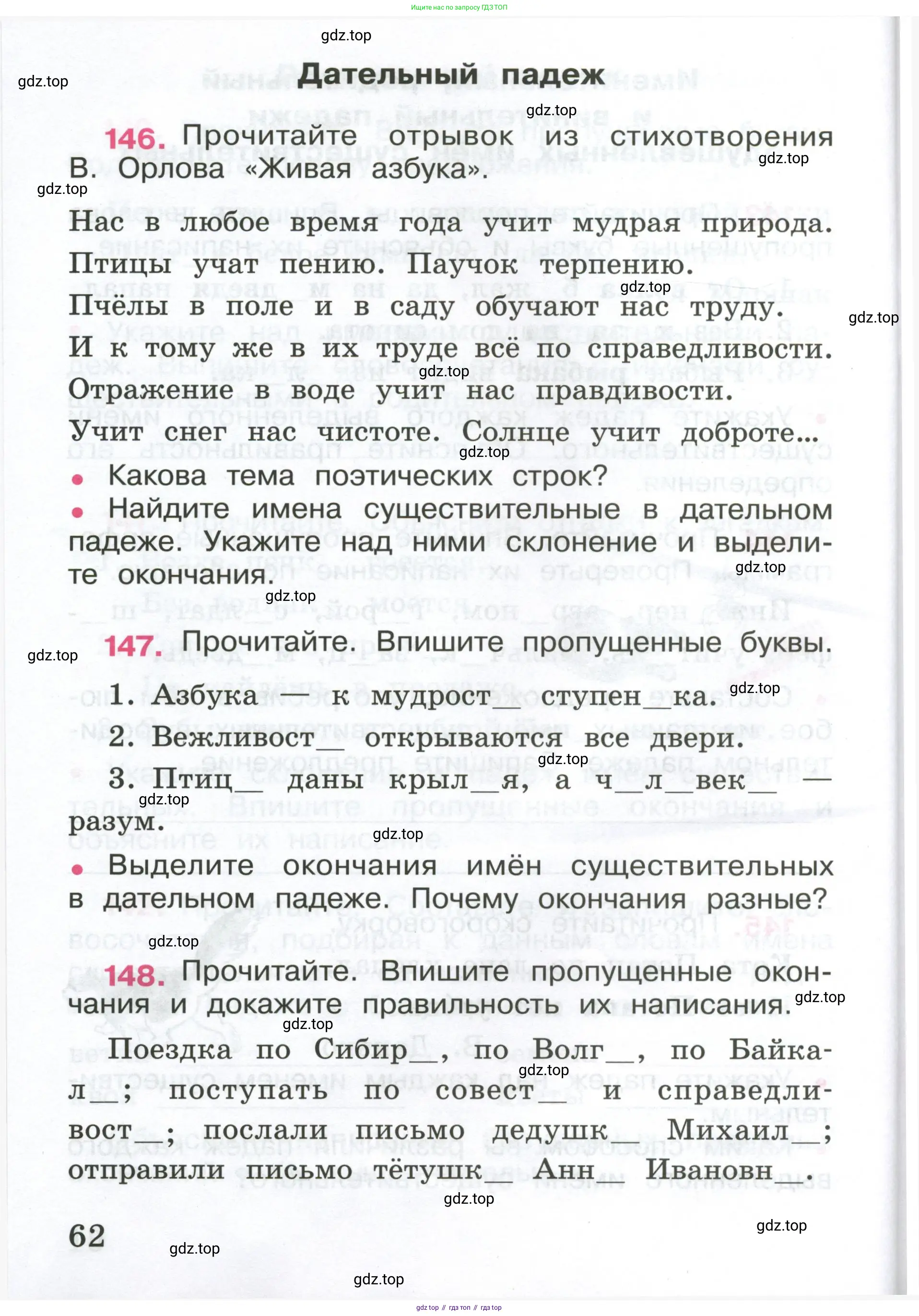 ГДЗ Русский язык, 4 класс рабочая тетрадь, автор: Канакина Валентина Павловна, издательство Просвещение, Москва, 2023, белого цвета, Часть 1, страница 62