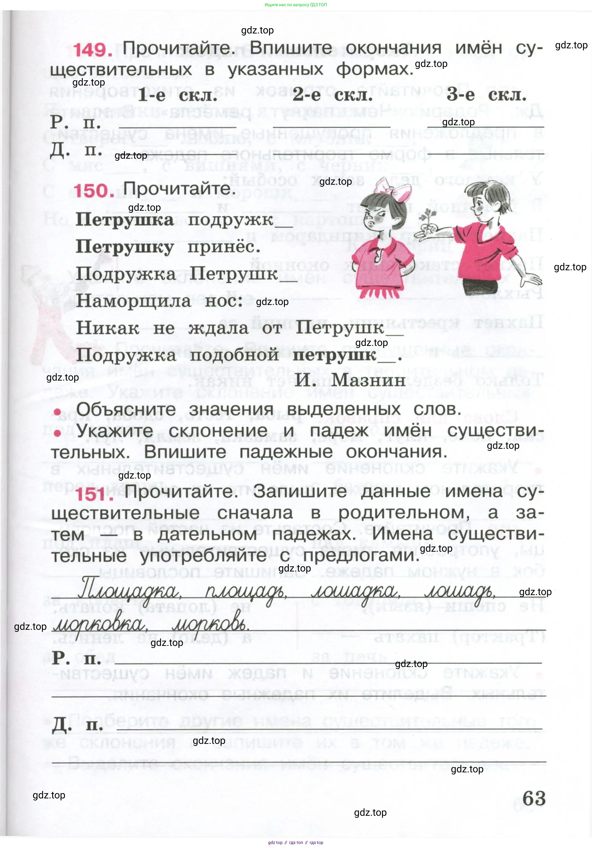 ГДЗ Русский язык, 4 класс рабочая тетрадь, автор: Канакина Валентина Павловна, издательство Просвещение, Москва, 2023, белого цвета, Часть 1, страница 63